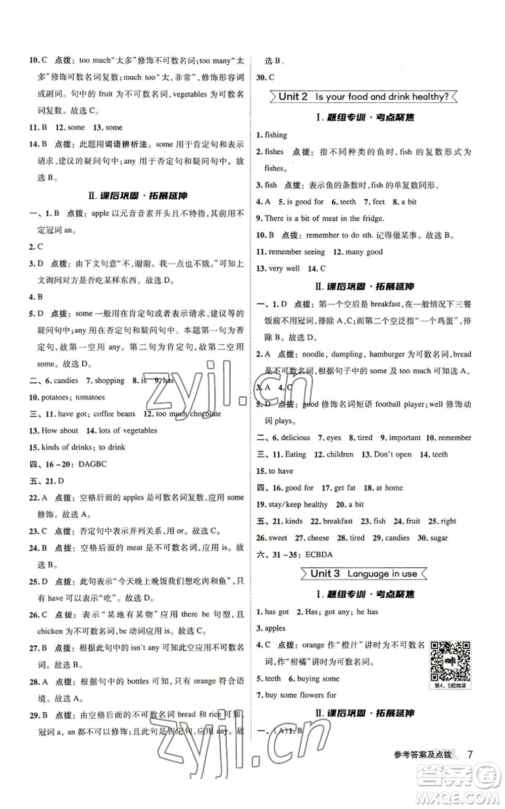 陜西人民教育出版社2022秋季綜合應(yīng)用創(chuàng)新題典中點(diǎn)提分練習(xí)冊(cè)七年級(jí)上冊(cè)英語(yǔ)外研版參考答案