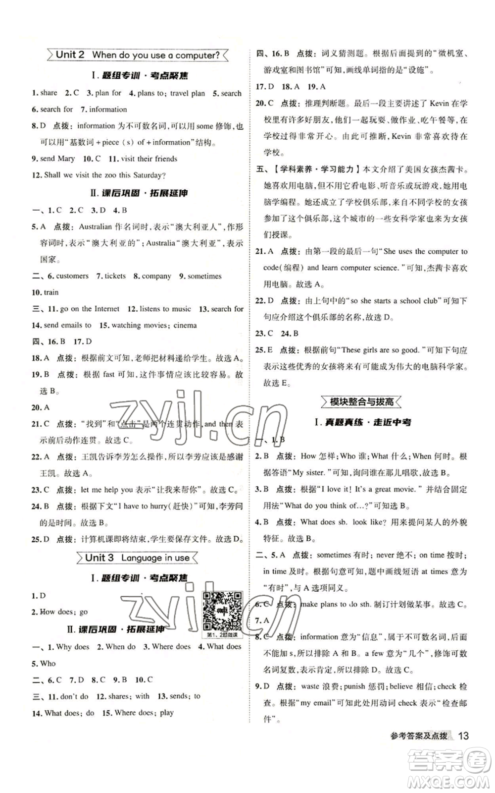 陜西人民教育出版社2022秋季綜合應(yīng)用創(chuàng)新題典中點(diǎn)提分練習(xí)冊(cè)七年級(jí)上冊(cè)英語(yǔ)外研版參考答案