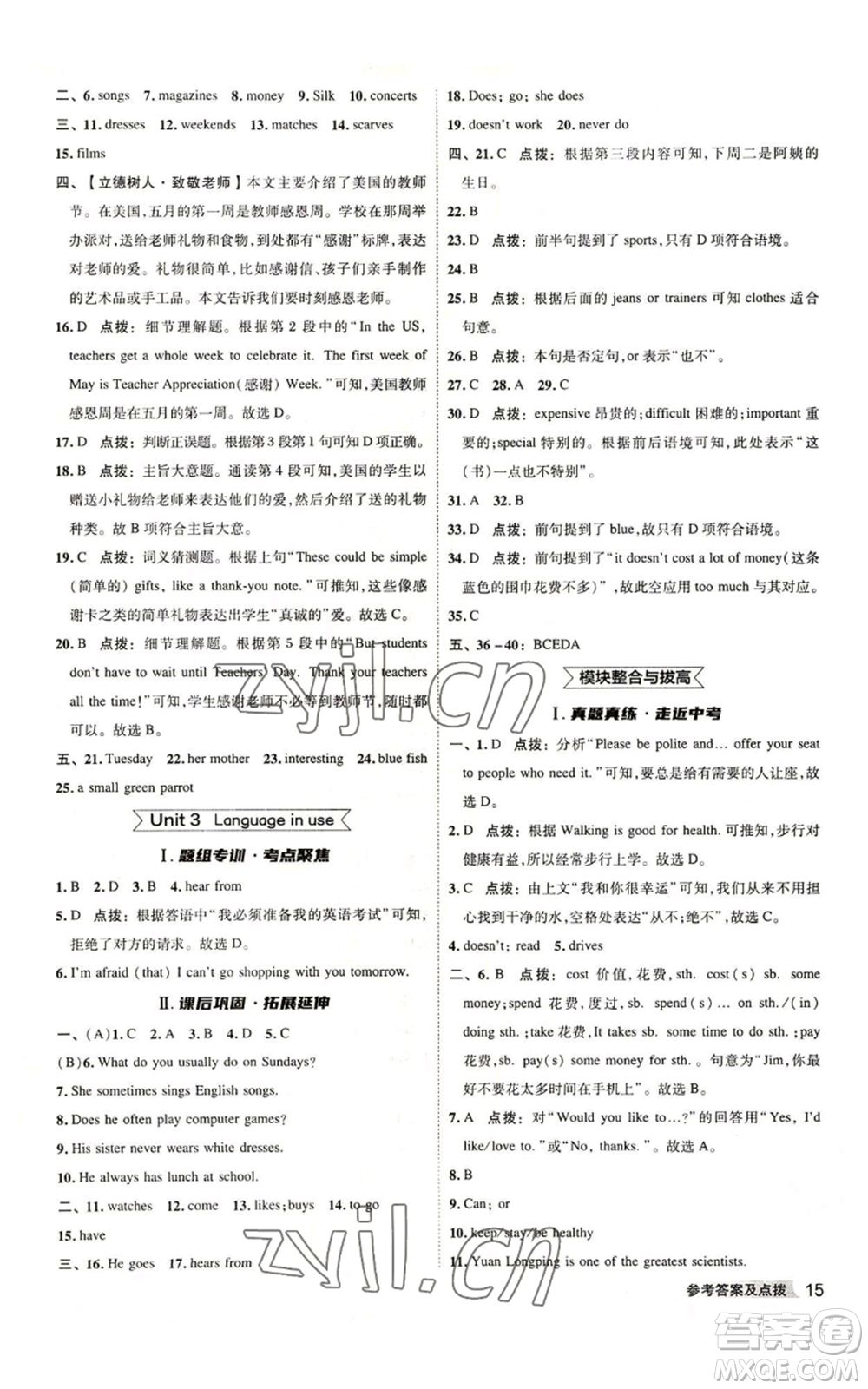 陜西人民教育出版社2022秋季綜合應(yīng)用創(chuàng)新題典中點(diǎn)提分練習(xí)冊(cè)七年級(jí)上冊(cè)英語(yǔ)外研版參考答案