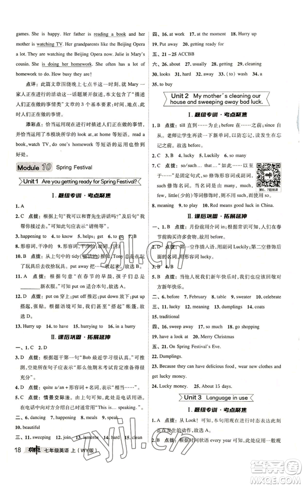 陜西人民教育出版社2022秋季綜合應(yīng)用創(chuàng)新題典中點(diǎn)提分練習(xí)冊(cè)七年級(jí)上冊(cè)英語(yǔ)外研版參考答案