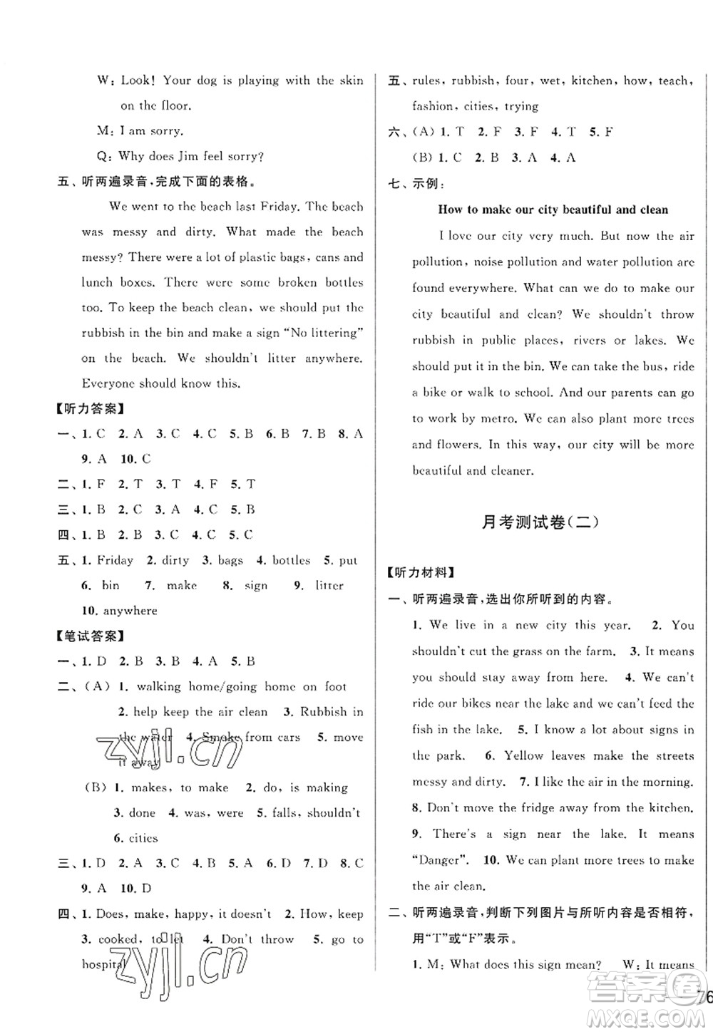 北京教育出版社2022亮點給力大試卷六年級英語上冊譯林版答案