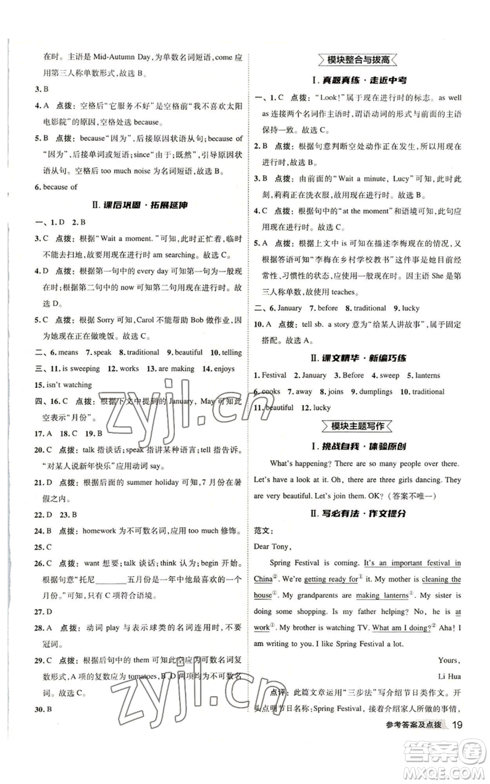 陜西人民教育出版社2022秋季綜合應(yīng)用創(chuàng)新題典中點(diǎn)提分練習(xí)冊(cè)七年級(jí)上冊(cè)英語(yǔ)外研版參考答案