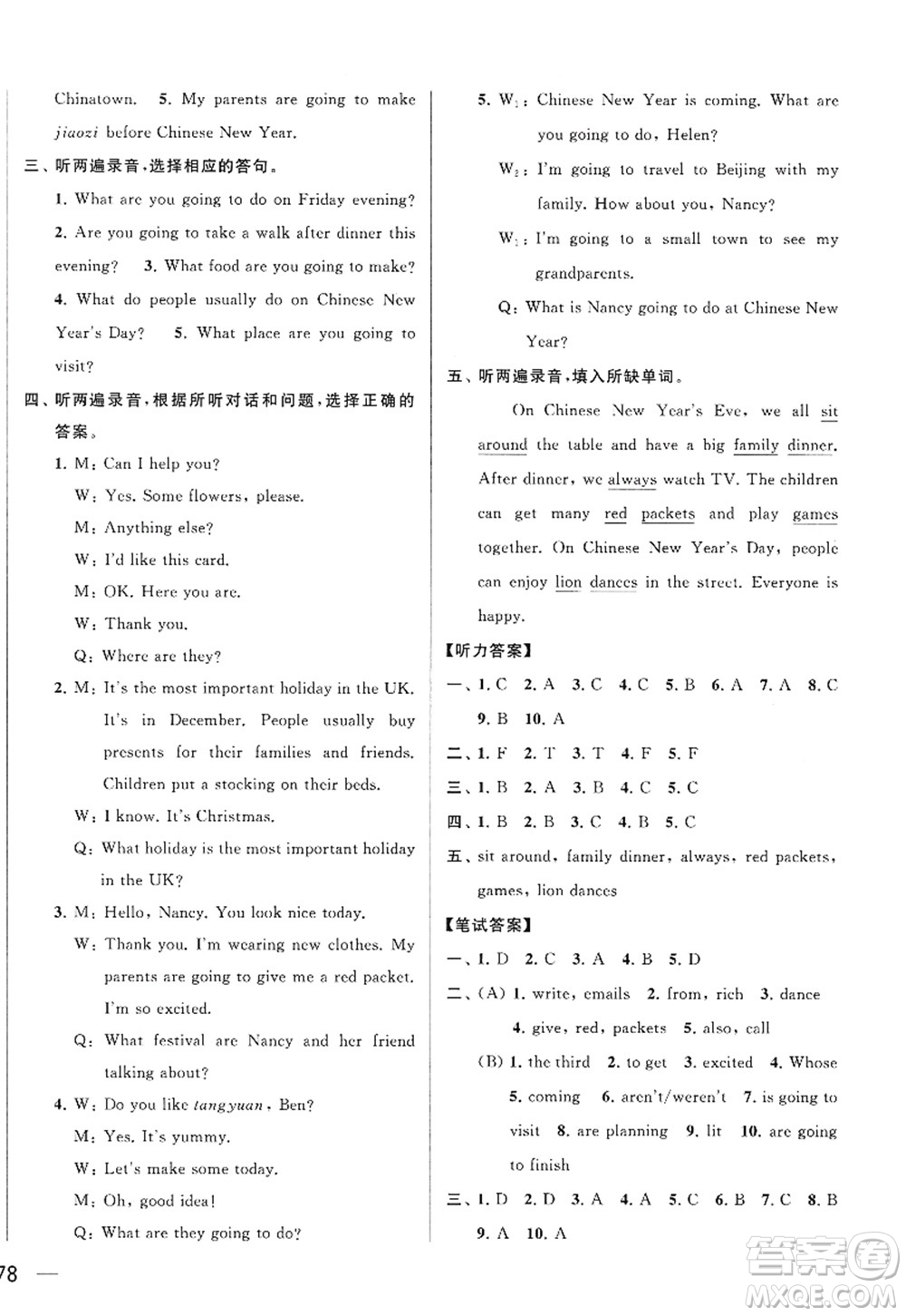 北京教育出版社2022亮點給力大試卷六年級英語上冊譯林版答案