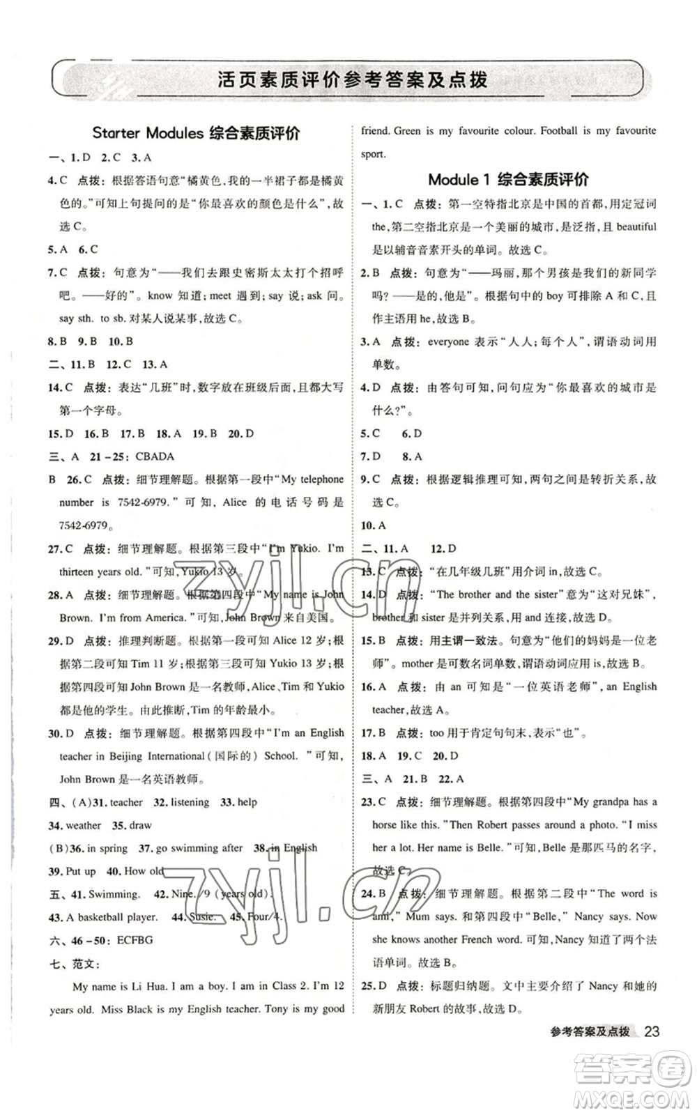 陜西人民教育出版社2022秋季綜合應(yīng)用創(chuàng)新題典中點(diǎn)提分練習(xí)冊(cè)七年級(jí)上冊(cè)英語(yǔ)外研版參考答案