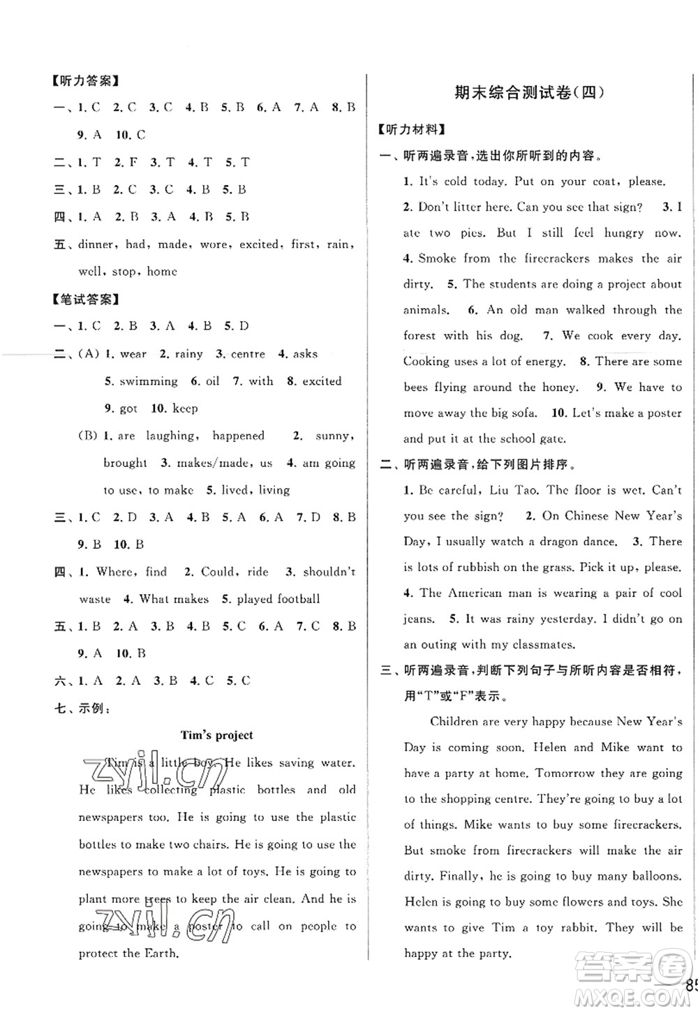 北京教育出版社2022亮點給力大試卷六年級英語上冊譯林版答案