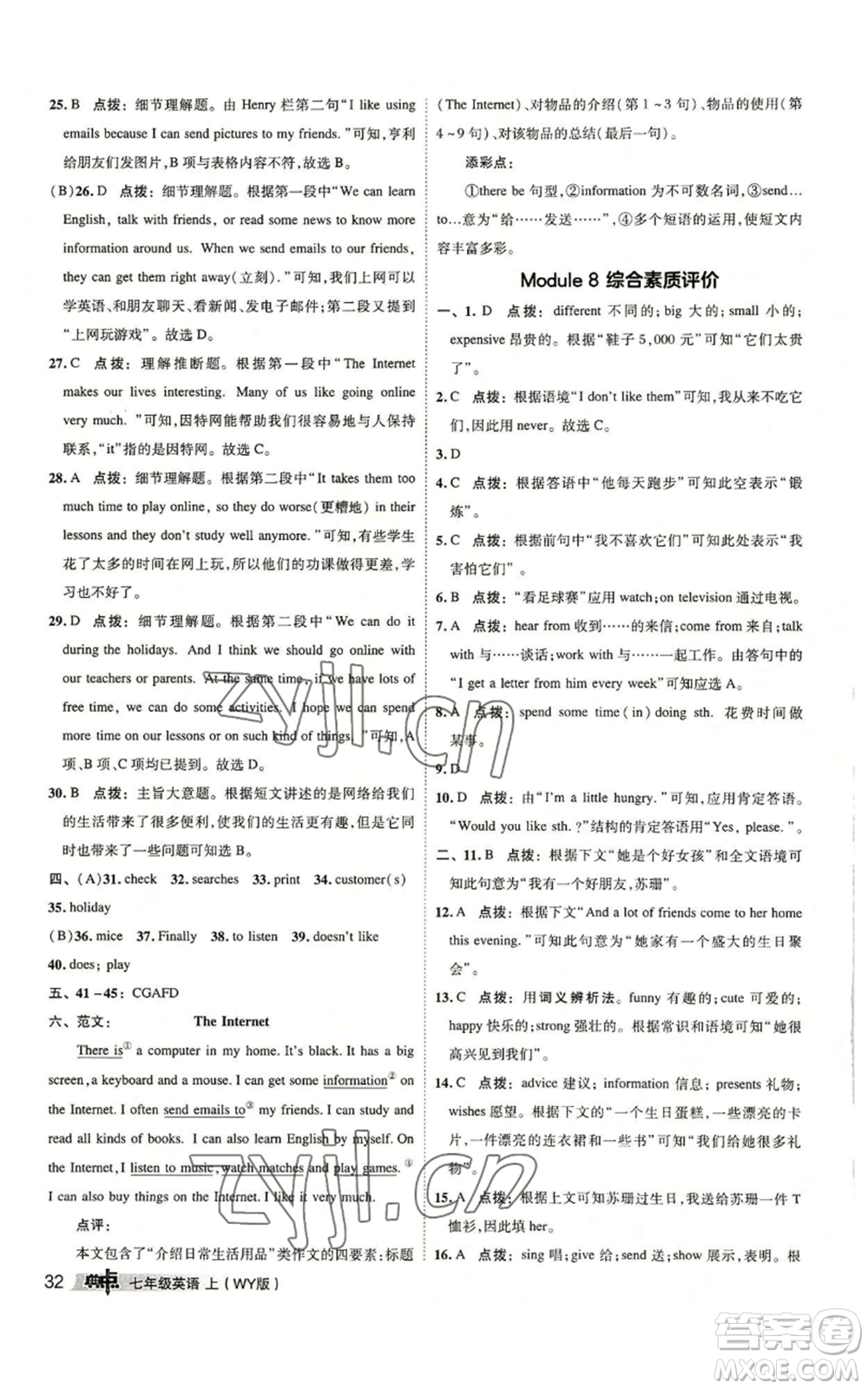 陜西人民教育出版社2022秋季綜合應(yīng)用創(chuàng)新題典中點(diǎn)提分練習(xí)冊(cè)七年級(jí)上冊(cè)英語(yǔ)外研版參考答案