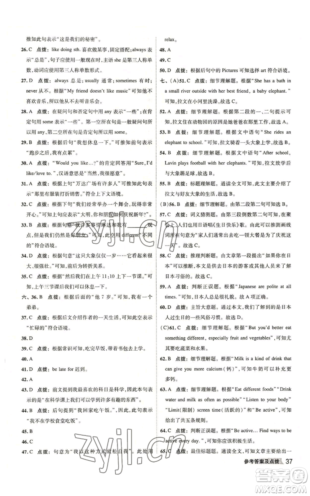 陜西人民教育出版社2022秋季綜合應(yīng)用創(chuàng)新題典中點(diǎn)提分練習(xí)冊(cè)七年級(jí)上冊(cè)英語(yǔ)外研版參考答案