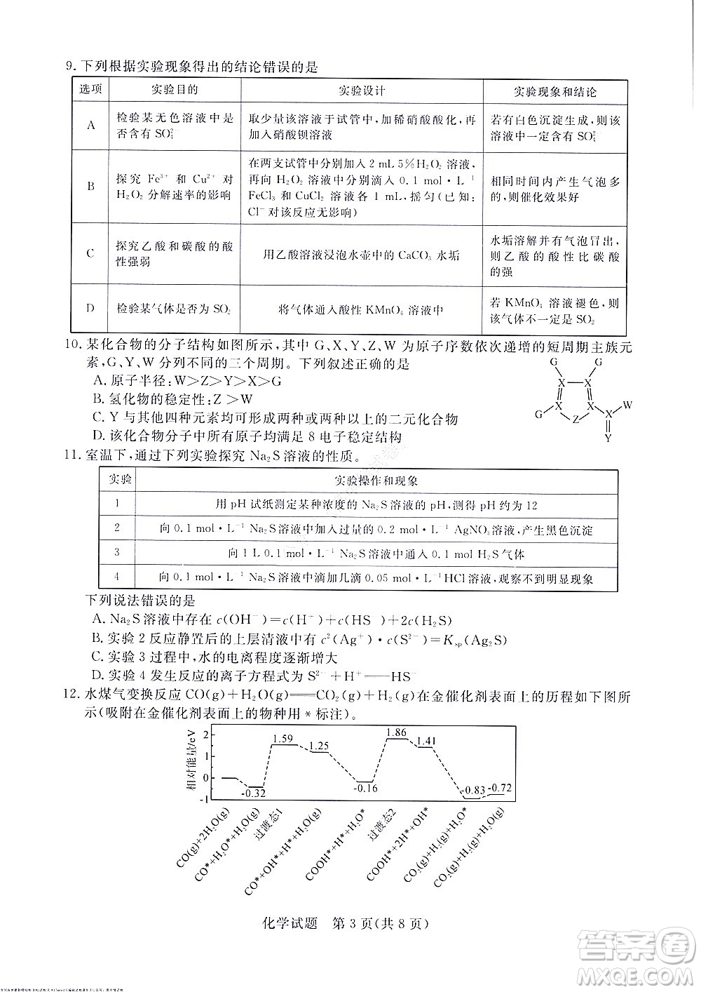 2023屆河南省高三新未來8月聯(lián)考化學(xué)試題及答案