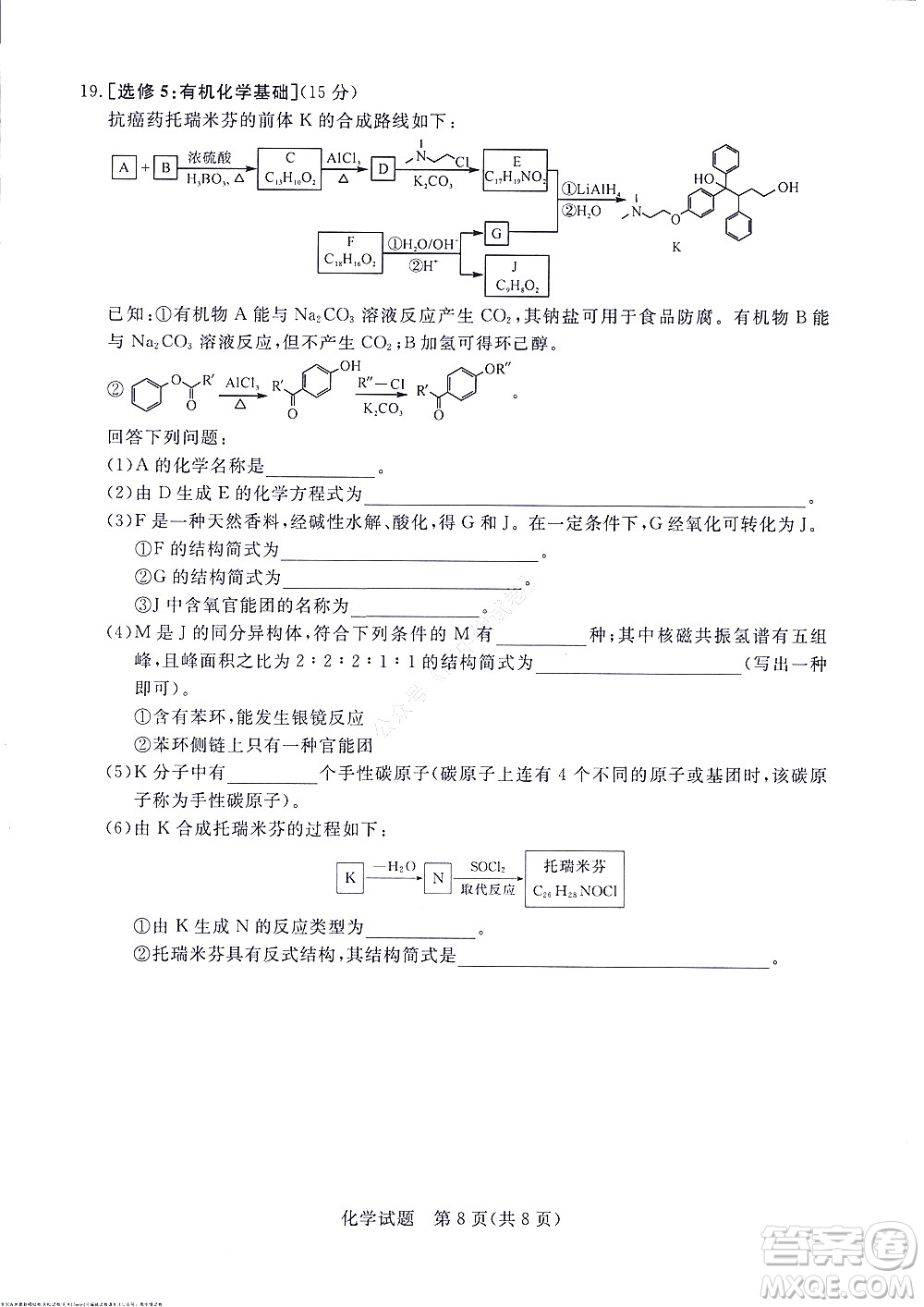 2023屆河南省高三新未來8月聯(lián)考化學(xué)試題及答案