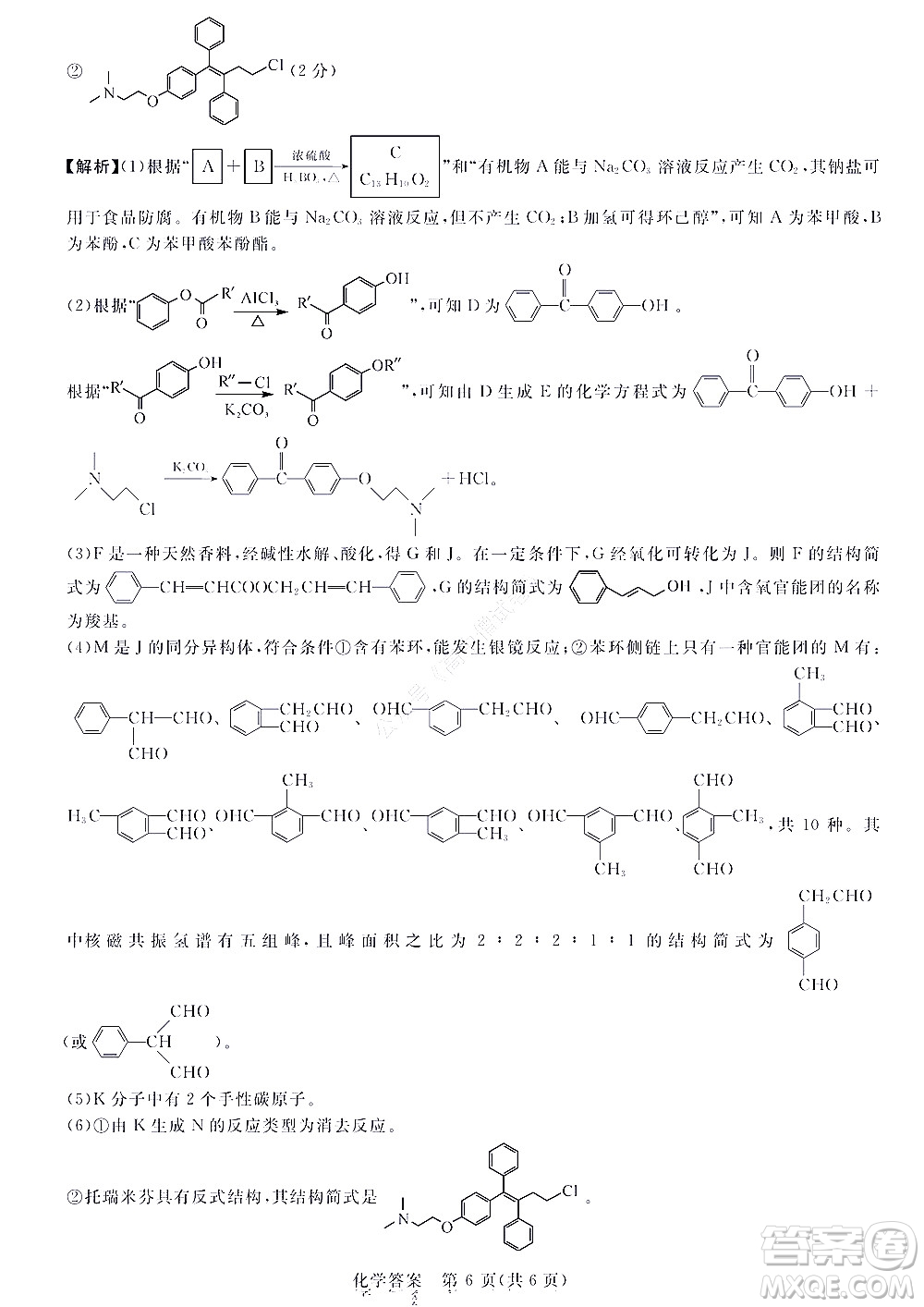 2023屆河南省高三新未來8月聯(lián)考化學(xué)試題及答案