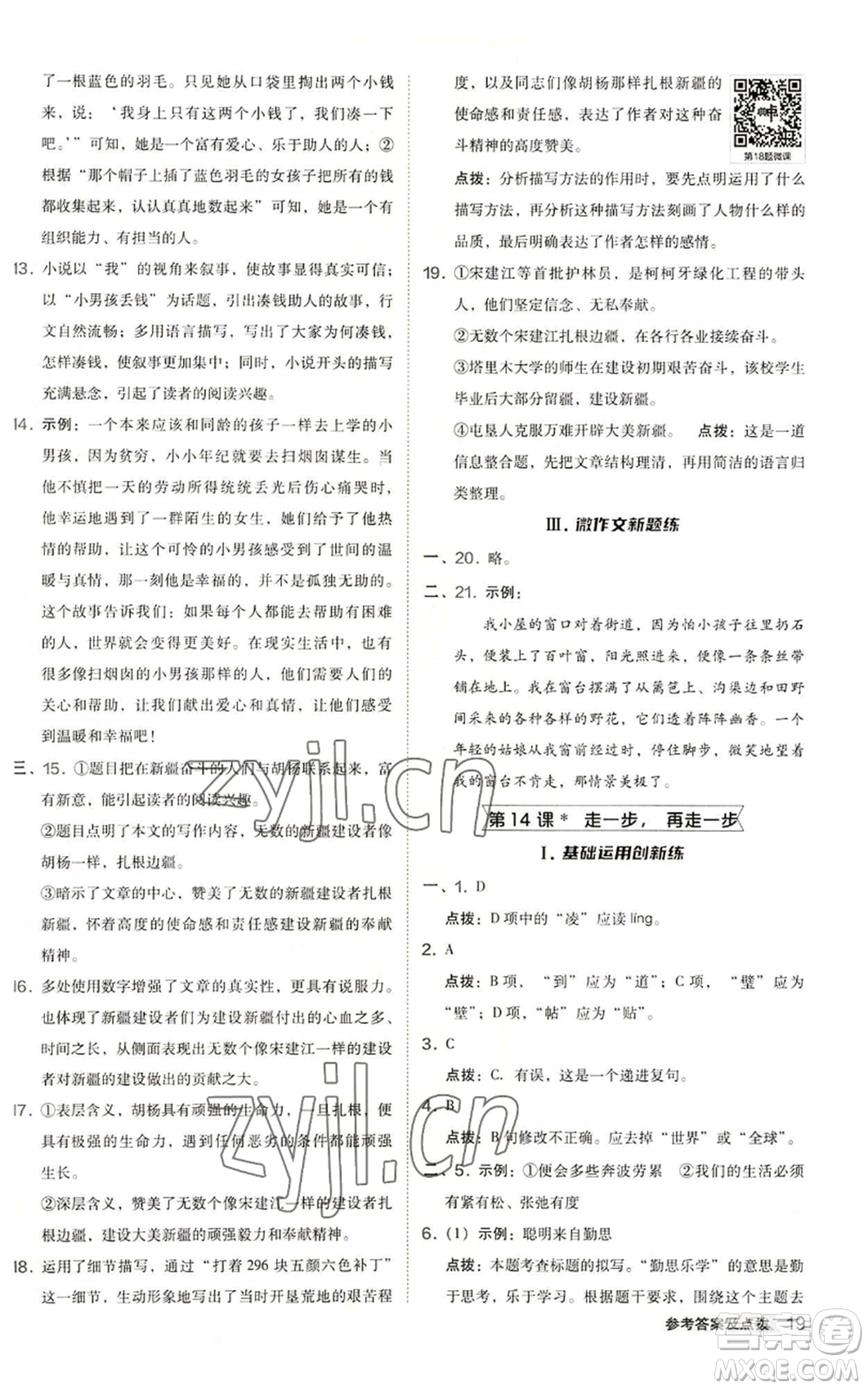 陜西人民教育出版社2022秋季綜合應(yīng)用創(chuàng)新題典中點(diǎn)提分練習(xí)冊(cè)七年級(jí)上冊(cè)語(yǔ)文人教版參考答案