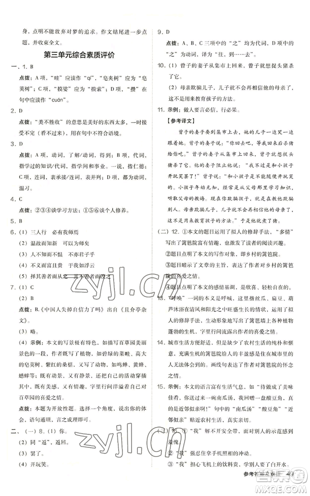 陜西人民教育出版社2022秋季綜合應(yīng)用創(chuàng)新題典中點(diǎn)提分練習(xí)冊(cè)七年級(jí)上冊(cè)語(yǔ)文人教版參考答案