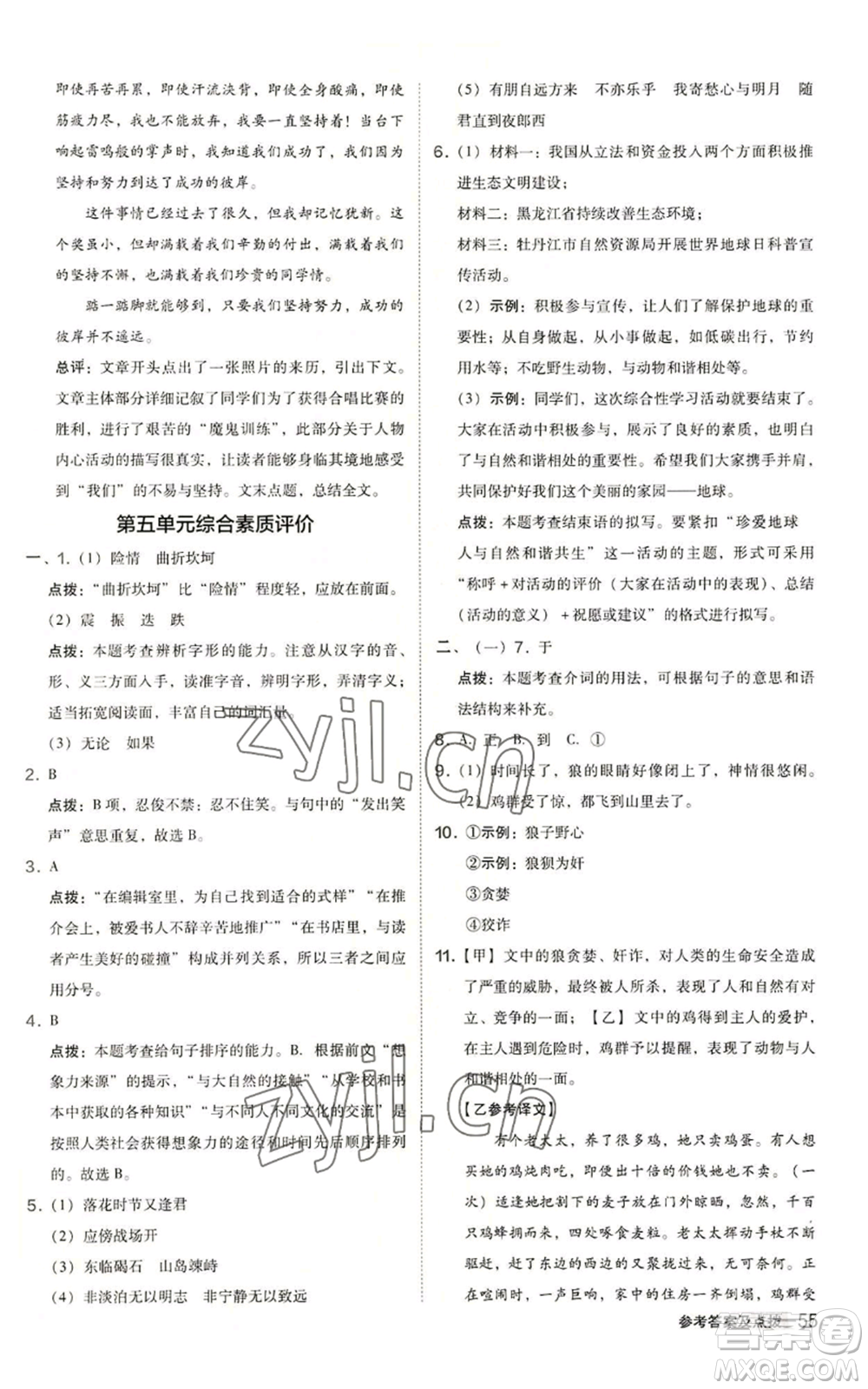 陜西人民教育出版社2022秋季綜合應(yīng)用創(chuàng)新題典中點(diǎn)提分練習(xí)冊(cè)七年級(jí)上冊(cè)語(yǔ)文人教版參考答案