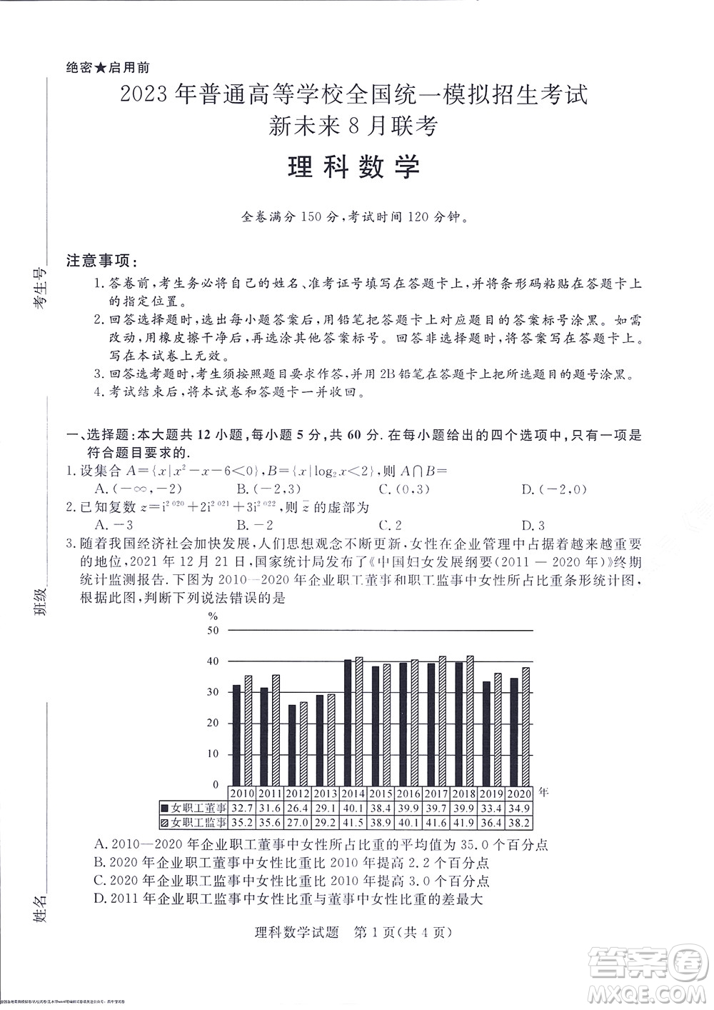 2023屆河南省高三新未來(lái)8月聯(lián)考理科數(shù)學(xué)試題及答案