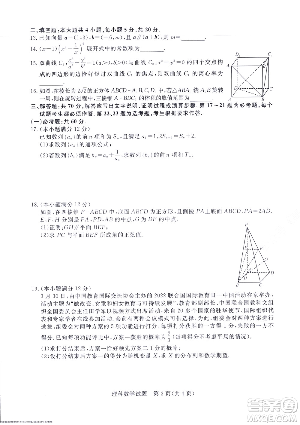 2023屆河南省高三新未來(lái)8月聯(lián)考理科數(shù)學(xué)試題及答案