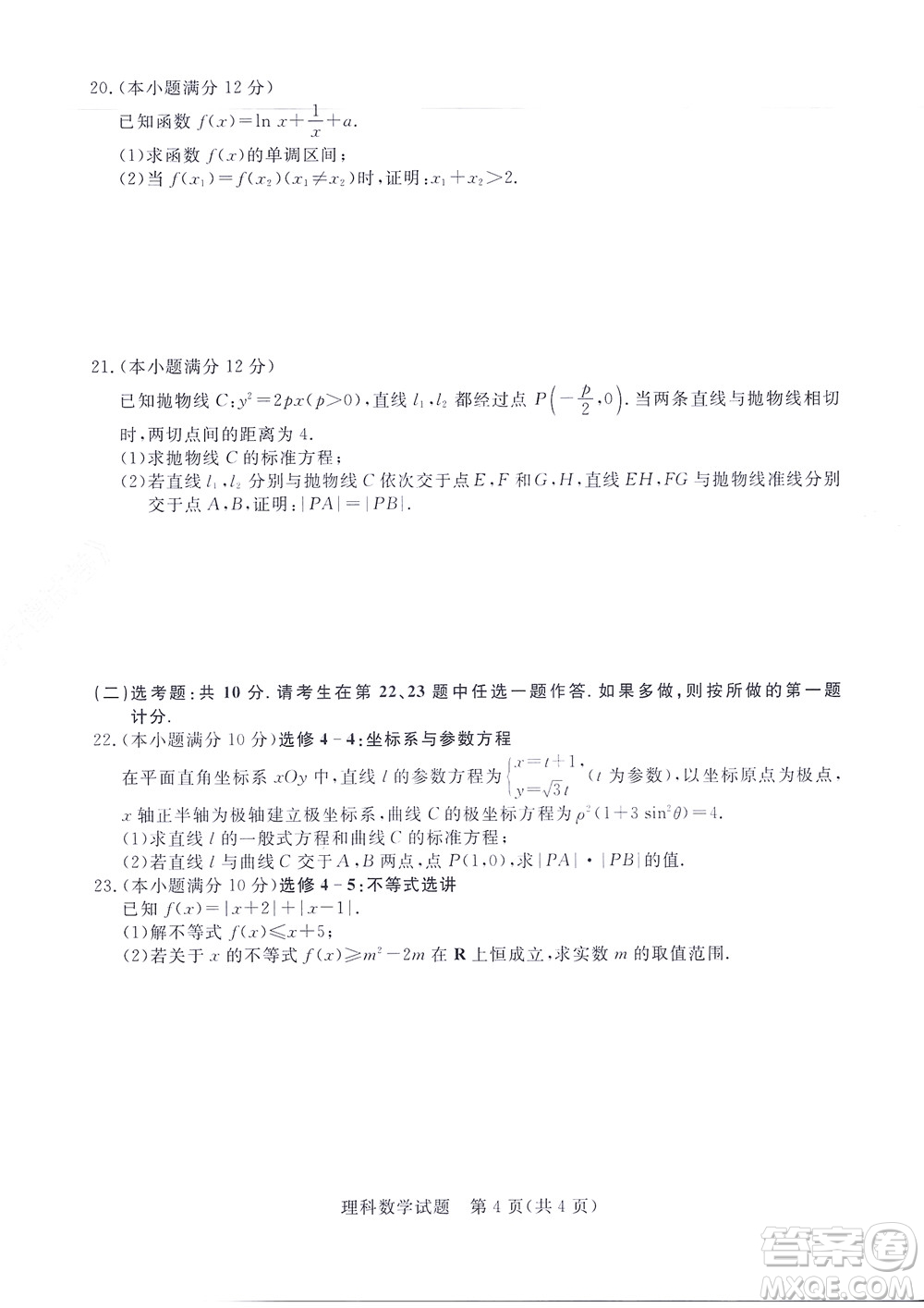 2023屆河南省高三新未來(lái)8月聯(lián)考理科數(shù)學(xué)試題及答案