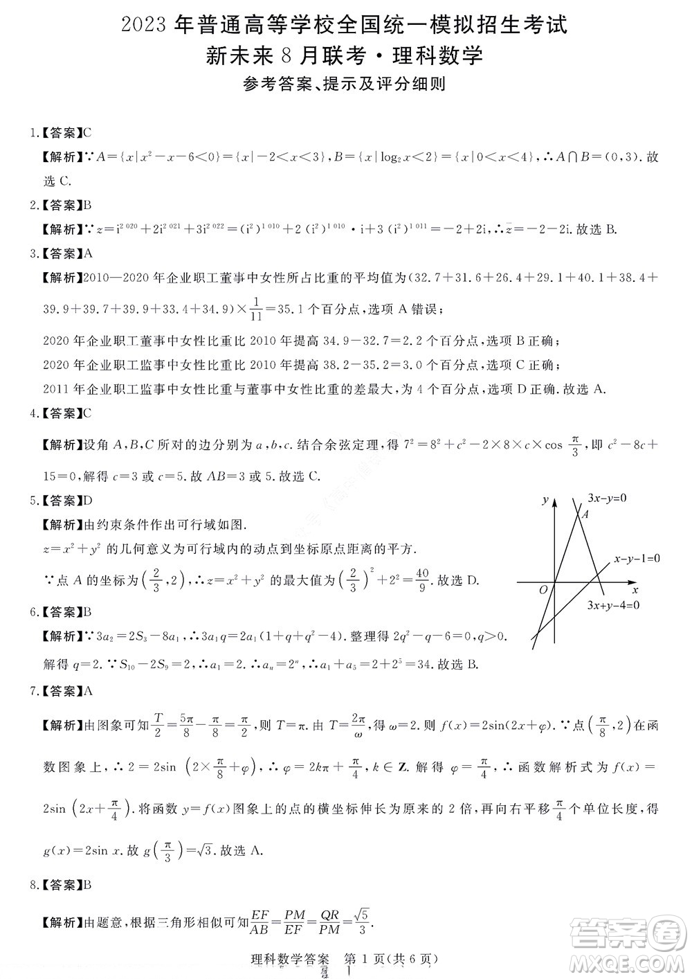 2023屆河南省高三新未來(lái)8月聯(lián)考理科數(shù)學(xué)試題及答案