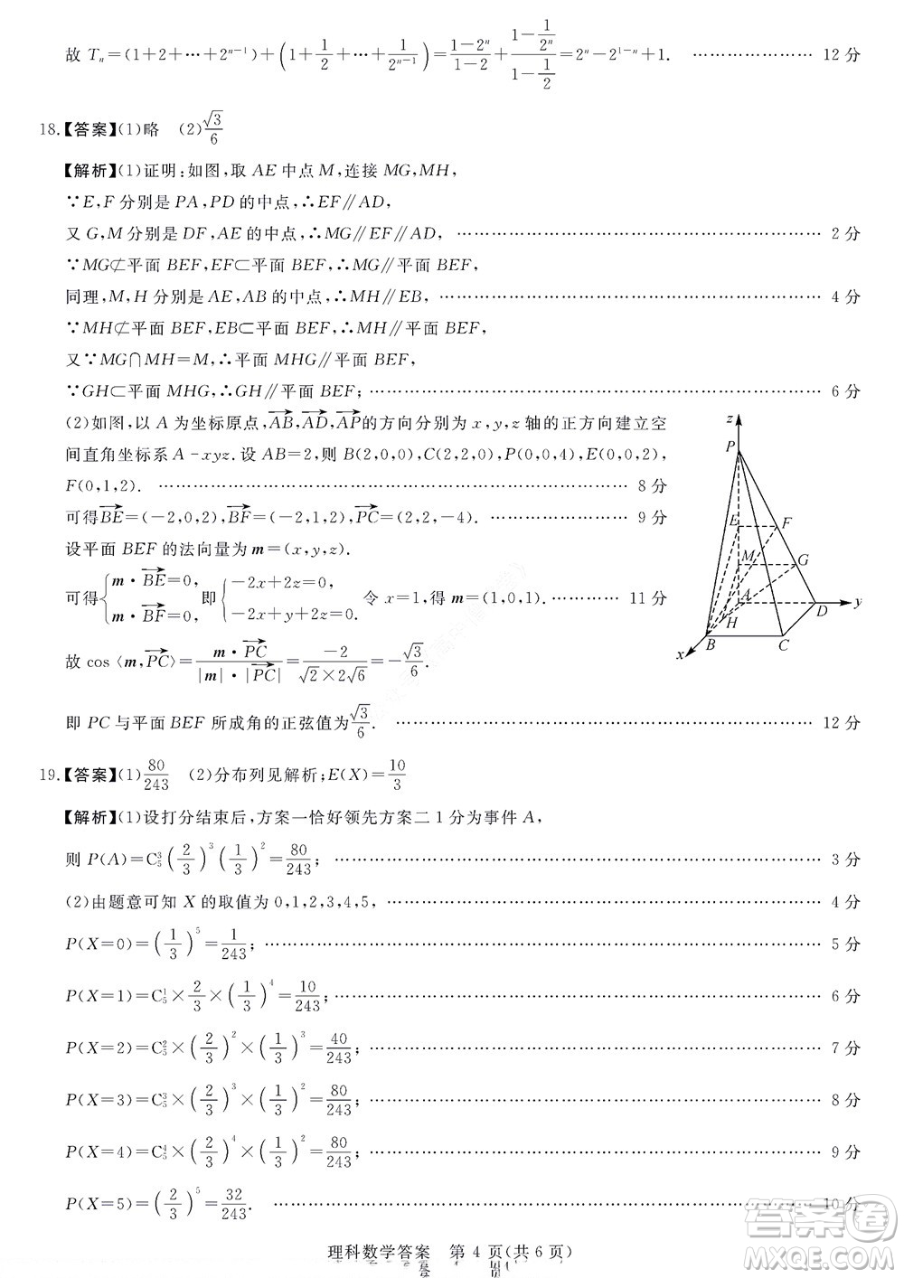 2023屆河南省高三新未來(lái)8月聯(lián)考理科數(shù)學(xué)試題及答案