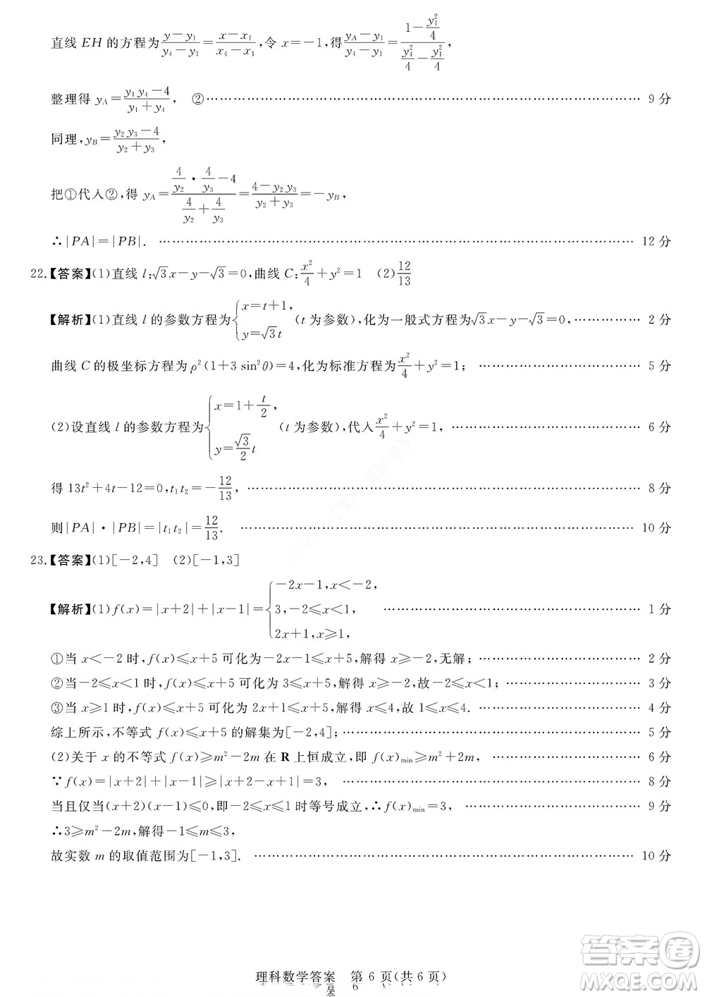 2023屆河南省高三新未來(lái)8月聯(lián)考理科數(shù)學(xué)試題及答案