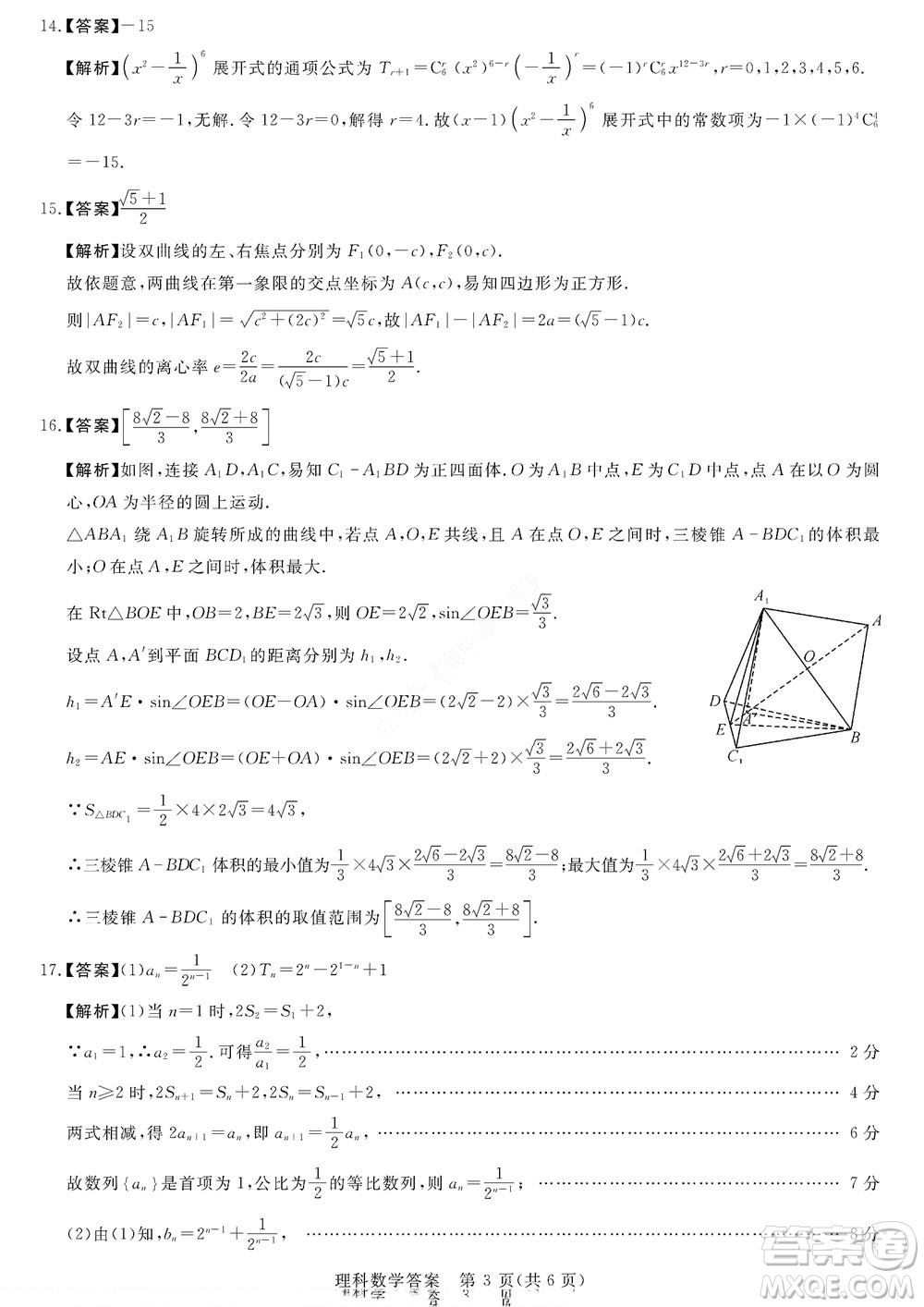 2023屆河南省高三新未來(lái)8月聯(lián)考理科數(shù)學(xué)試題及答案