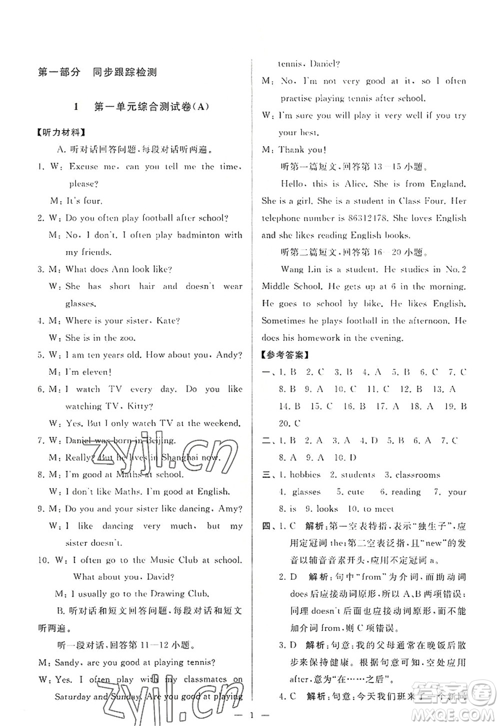 延邊教育出版社2022亮點(diǎn)給力大試卷七年級(jí)英語(yǔ)上冊(cè)YL譯林版答案