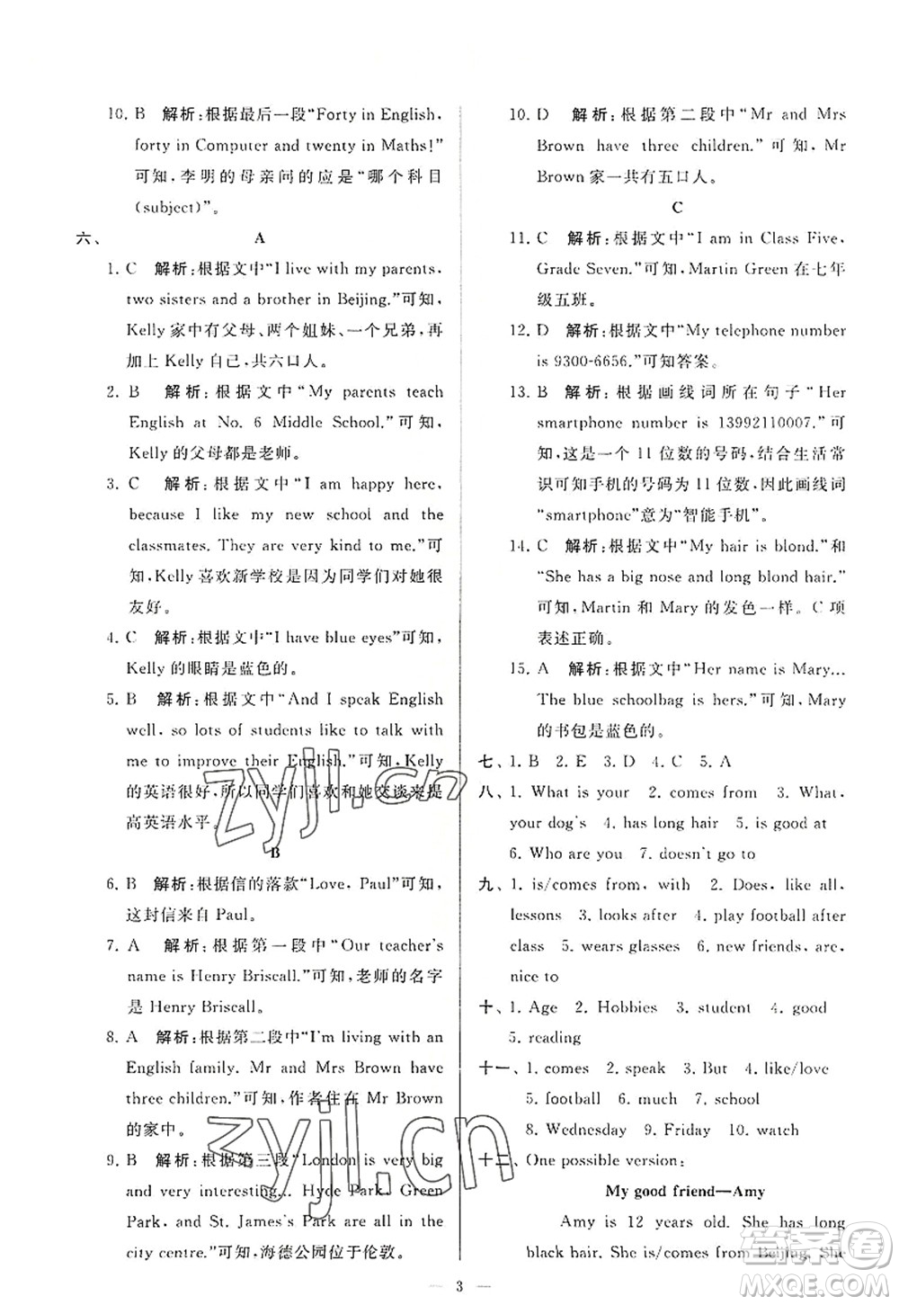 延邊教育出版社2022亮點(diǎn)給力大試卷七年級(jí)英語(yǔ)上冊(cè)YL譯林版答案