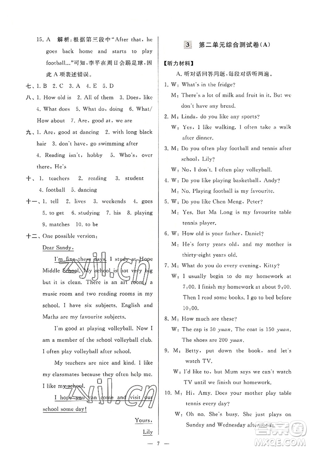 延邊教育出版社2022亮點(diǎn)給力大試卷七年級(jí)英語(yǔ)上冊(cè)YL譯林版答案