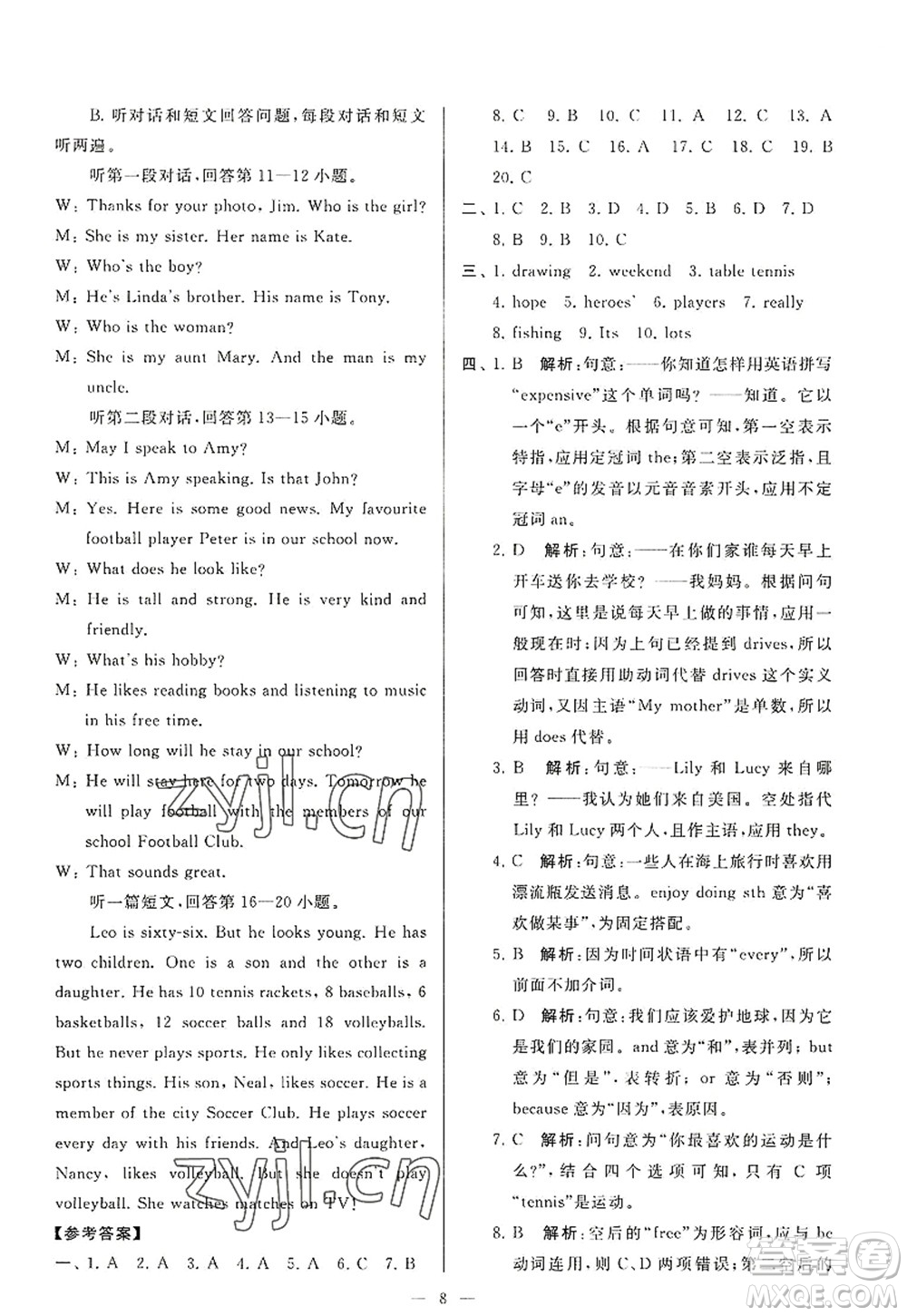 延邊教育出版社2022亮點(diǎn)給力大試卷七年級(jí)英語(yǔ)上冊(cè)YL譯林版答案