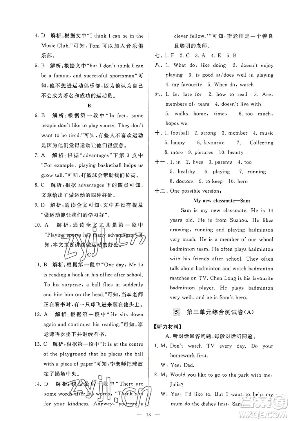 延邊教育出版社2022亮點(diǎn)給力大試卷七年級(jí)英語(yǔ)上冊(cè)YL譯林版答案