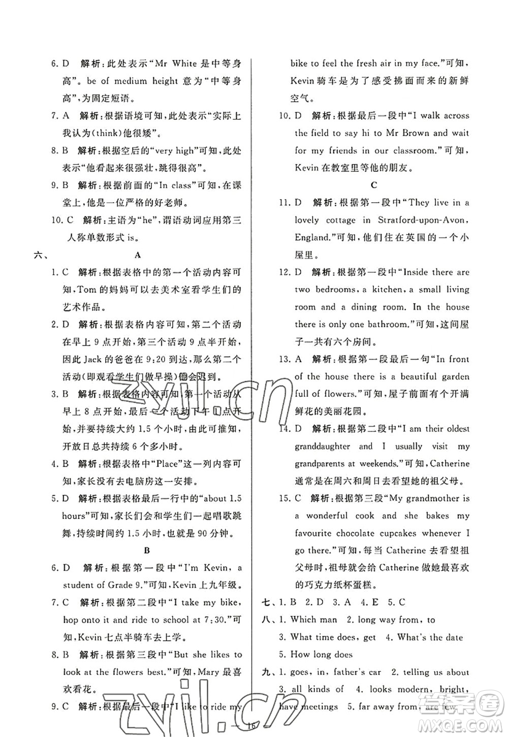 延邊教育出版社2022亮點(diǎn)給力大試卷七年級(jí)英語(yǔ)上冊(cè)YL譯林版答案