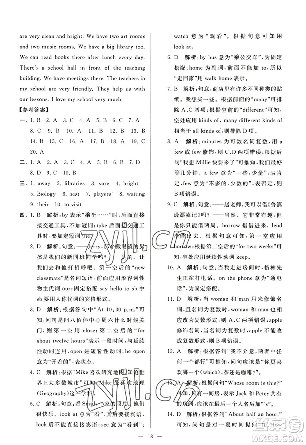 延邊教育出版社2022亮點(diǎn)給力大試卷七年級(jí)英語(yǔ)上冊(cè)YL譯林版答案