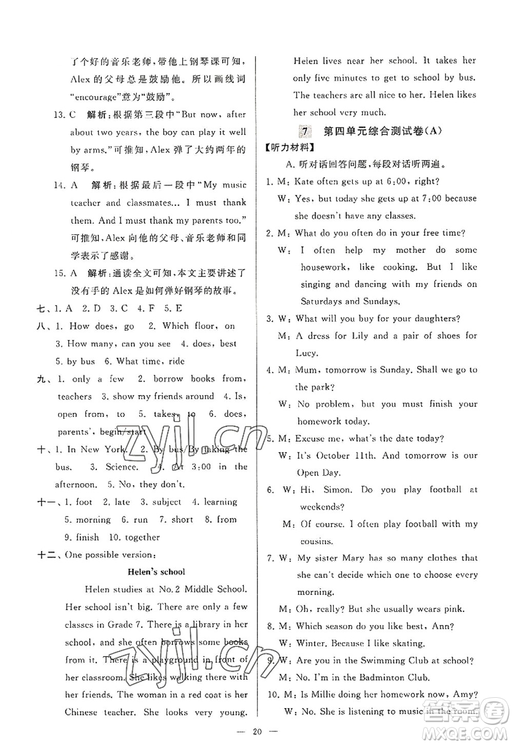 延邊教育出版社2022亮點(diǎn)給力大試卷七年級(jí)英語(yǔ)上冊(cè)YL譯林版答案