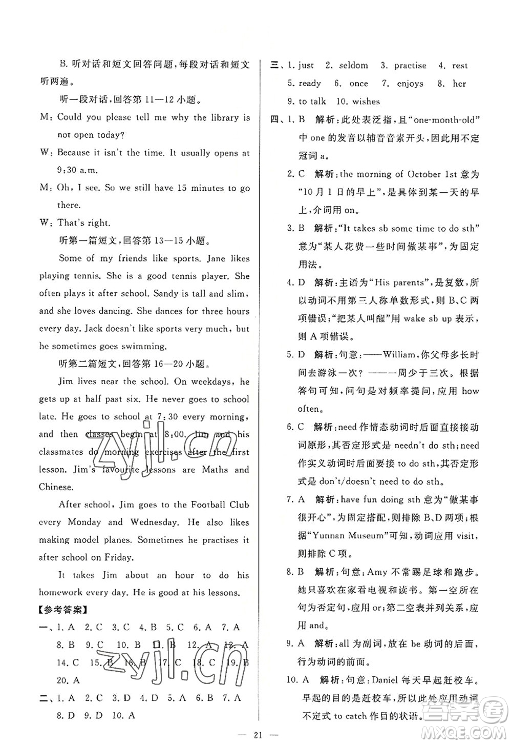 延邊教育出版社2022亮點(diǎn)給力大試卷七年級(jí)英語(yǔ)上冊(cè)YL譯林版答案