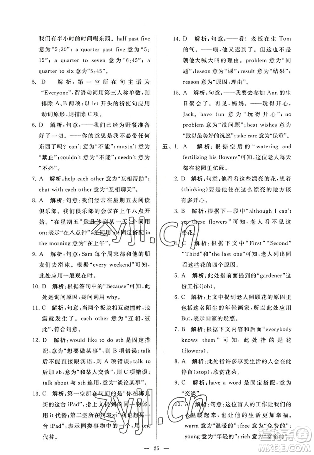 延邊教育出版社2022亮點(diǎn)給力大試卷七年級(jí)英語(yǔ)上冊(cè)YL譯林版答案