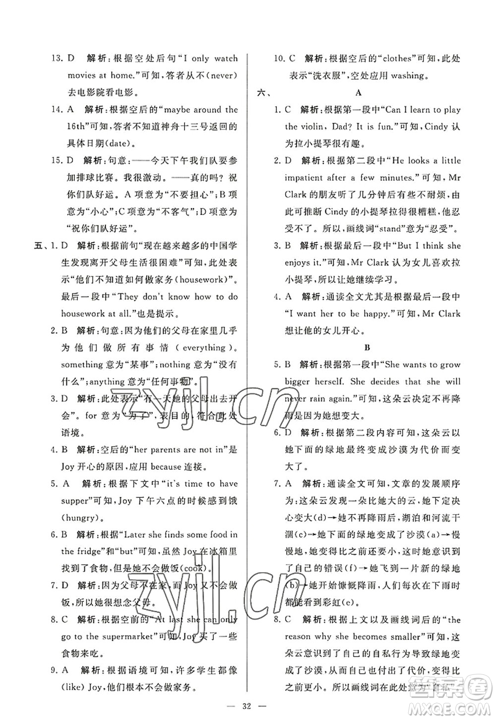 延邊教育出版社2022亮點(diǎn)給力大試卷七年級(jí)英語(yǔ)上冊(cè)YL譯林版答案