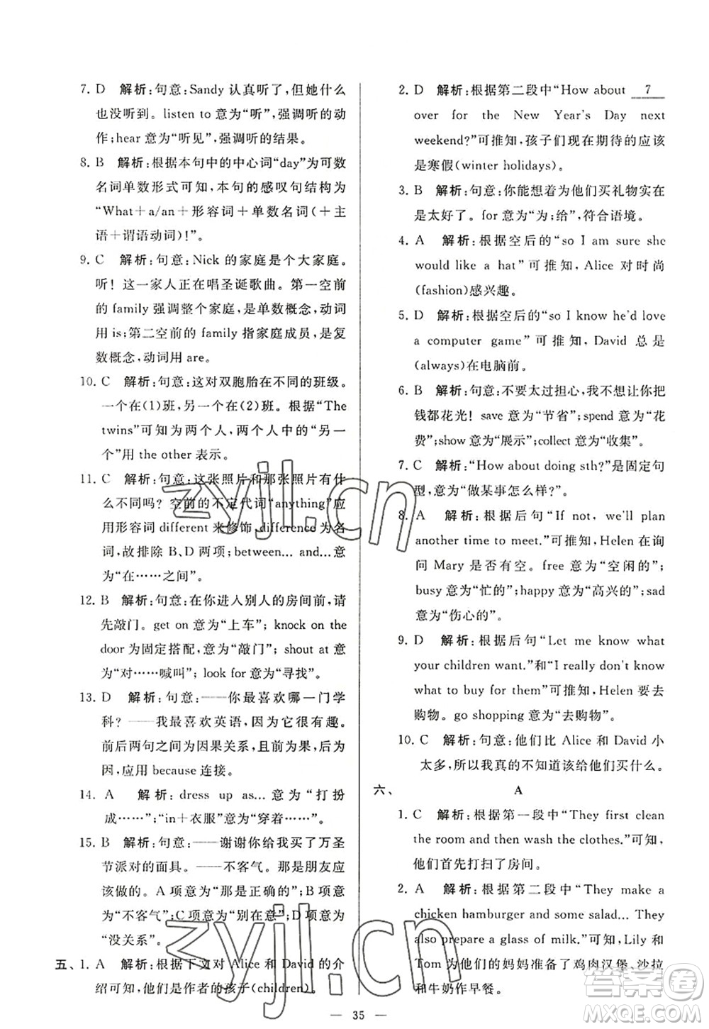 延邊教育出版社2022亮點(diǎn)給力大試卷七年級(jí)英語(yǔ)上冊(cè)YL譯林版答案