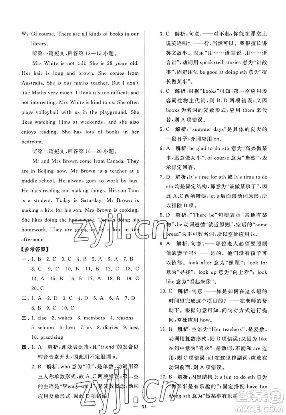 延邊教育出版社2022亮點(diǎn)給力大試卷七年級(jí)英語(yǔ)上冊(cè)YL譯林版答案