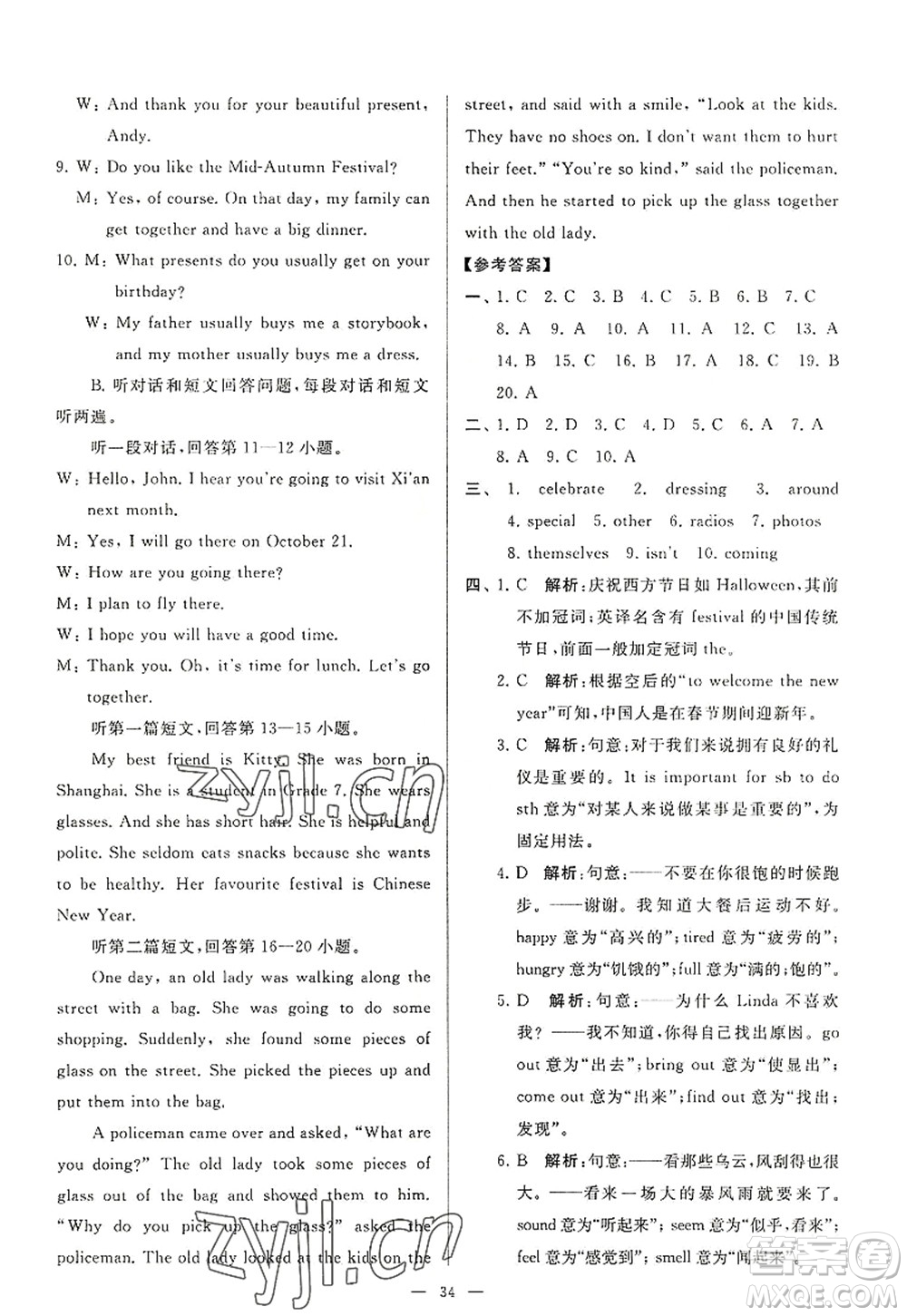 延邊教育出版社2022亮點(diǎn)給力大試卷七年級(jí)英語(yǔ)上冊(cè)YL譯林版答案