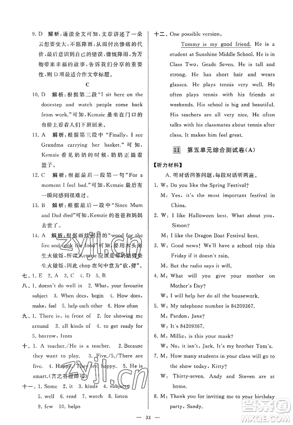 延邊教育出版社2022亮點(diǎn)給力大試卷七年級(jí)英語(yǔ)上冊(cè)YL譯林版答案