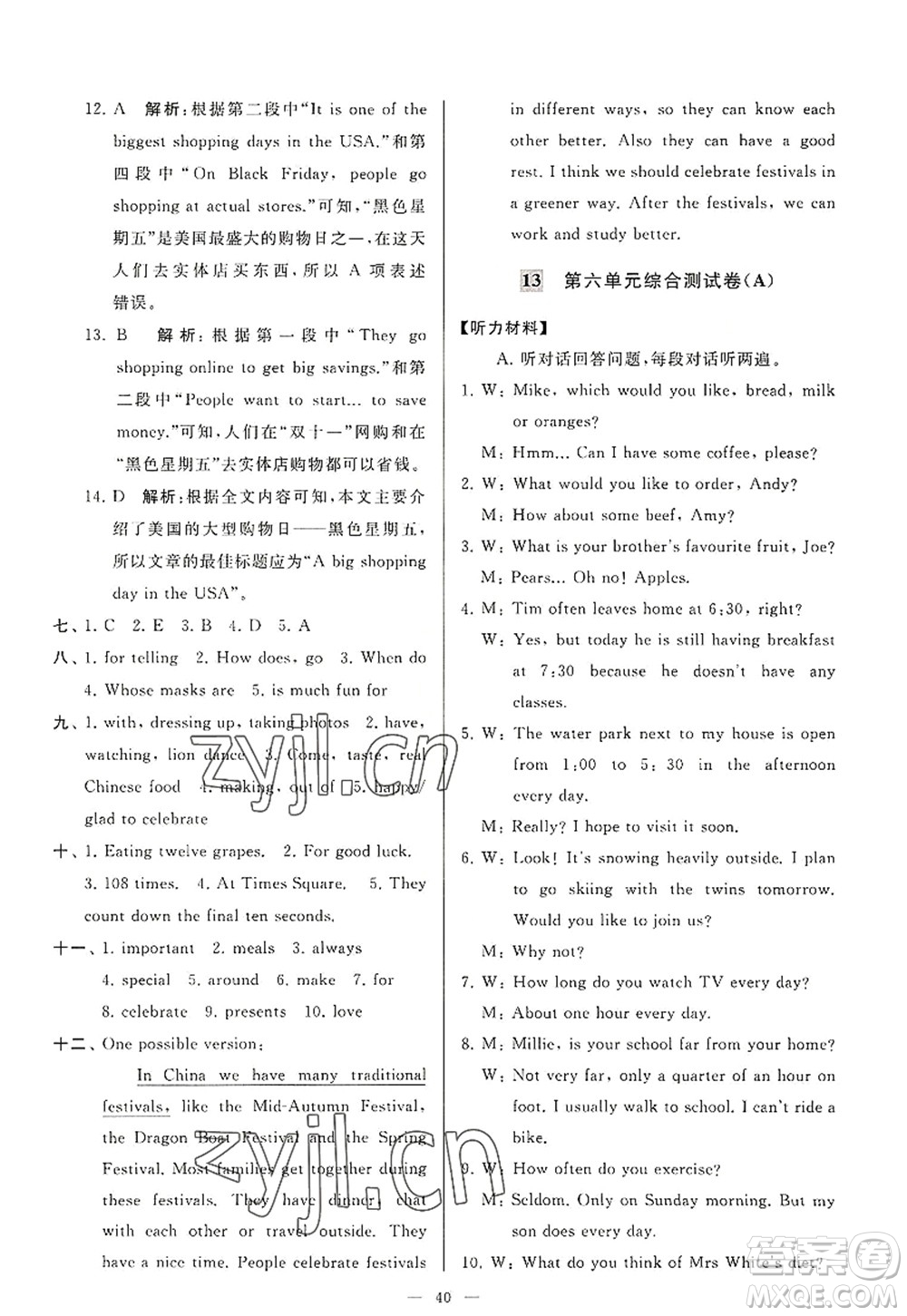 延邊教育出版社2022亮點(diǎn)給力大試卷七年級(jí)英語(yǔ)上冊(cè)YL譯林版答案