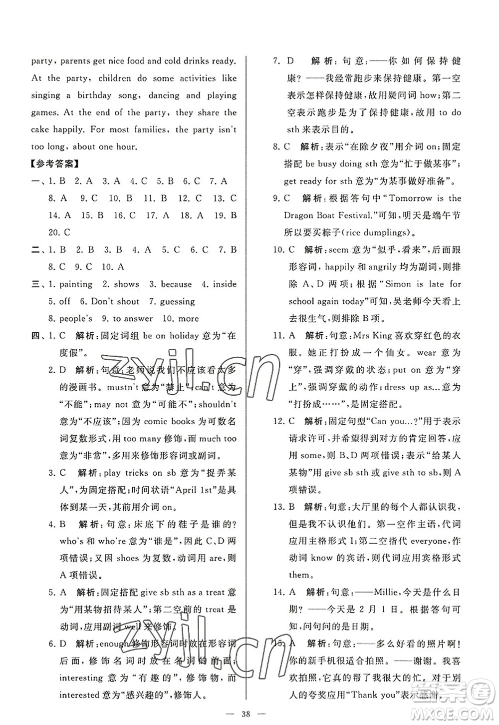 延邊教育出版社2022亮點(diǎn)給力大試卷七年級(jí)英語(yǔ)上冊(cè)YL譯林版答案