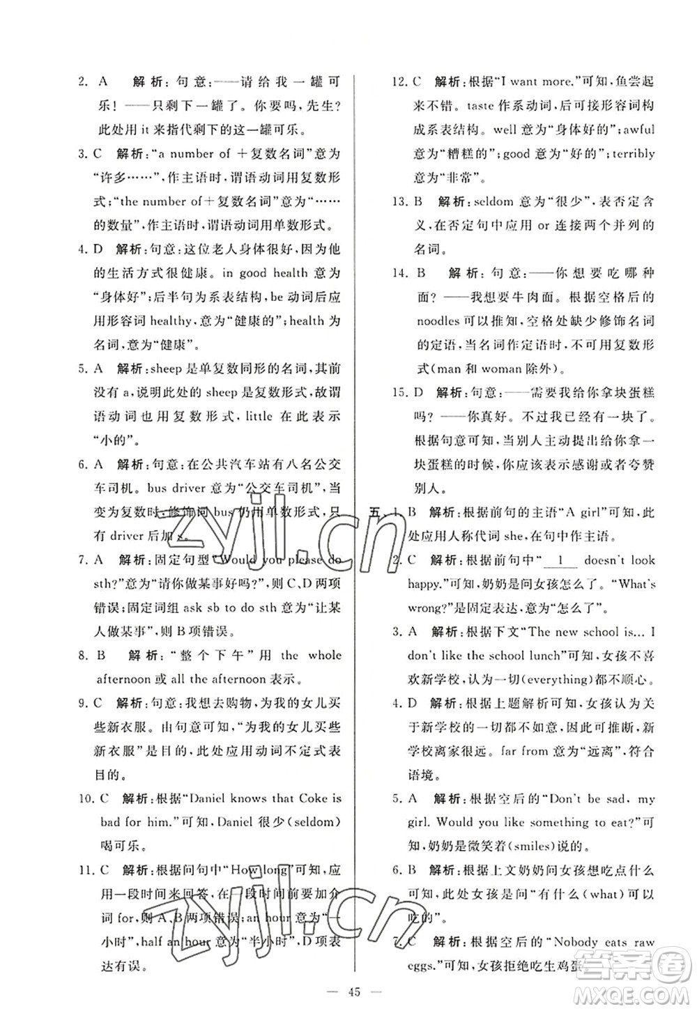 延邊教育出版社2022亮點(diǎn)給力大試卷七年級(jí)英語(yǔ)上冊(cè)YL譯林版答案