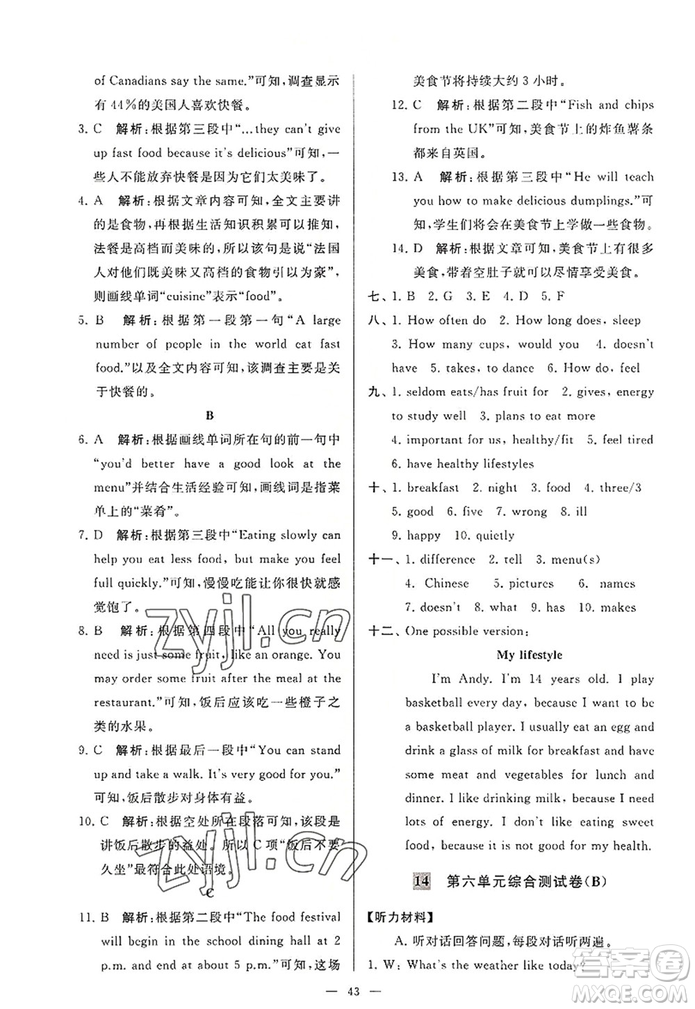 延邊教育出版社2022亮點(diǎn)給力大試卷七年級(jí)英語(yǔ)上冊(cè)YL譯林版答案