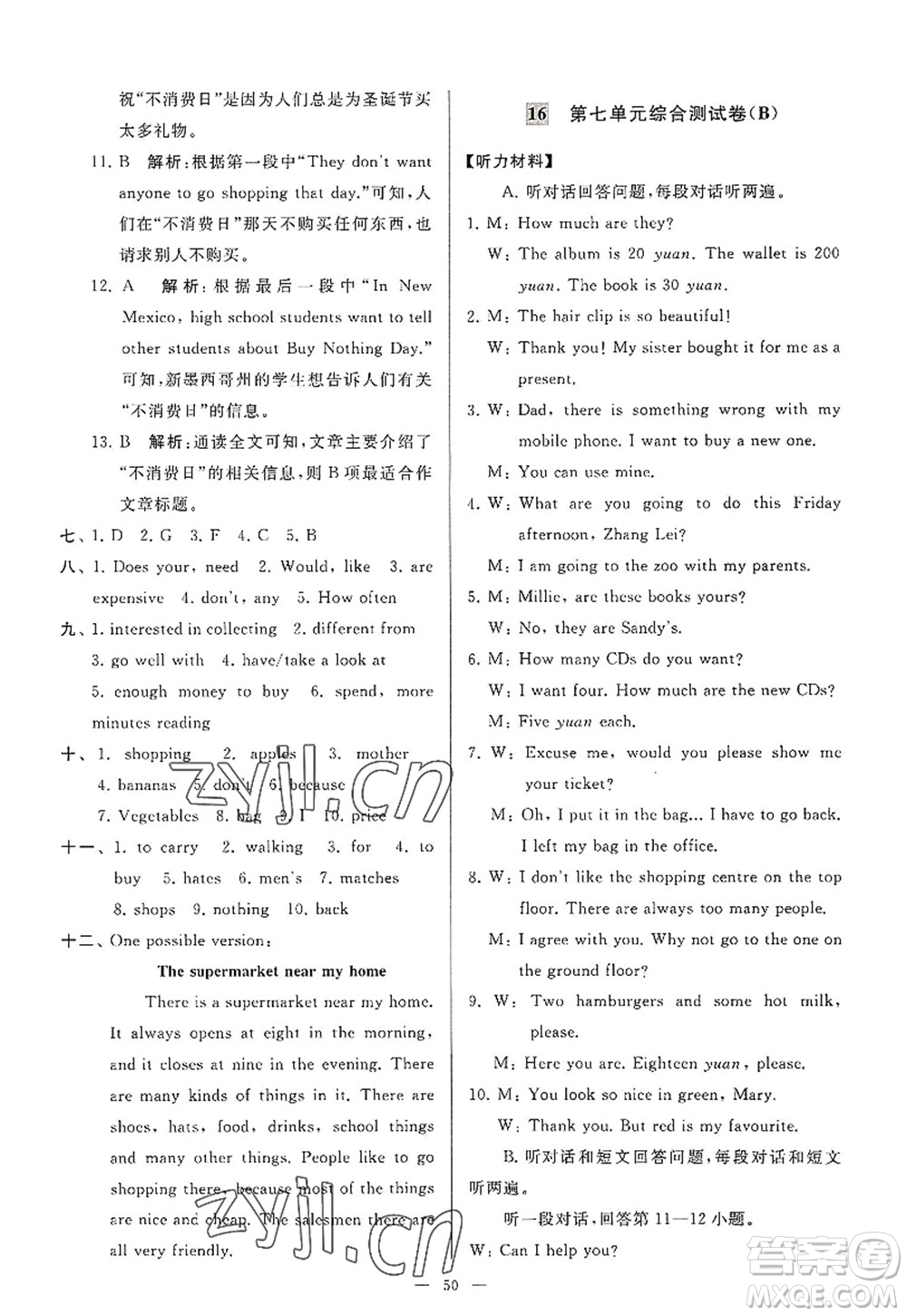 延邊教育出版社2022亮點(diǎn)給力大試卷七年級(jí)英語(yǔ)上冊(cè)YL譯林版答案