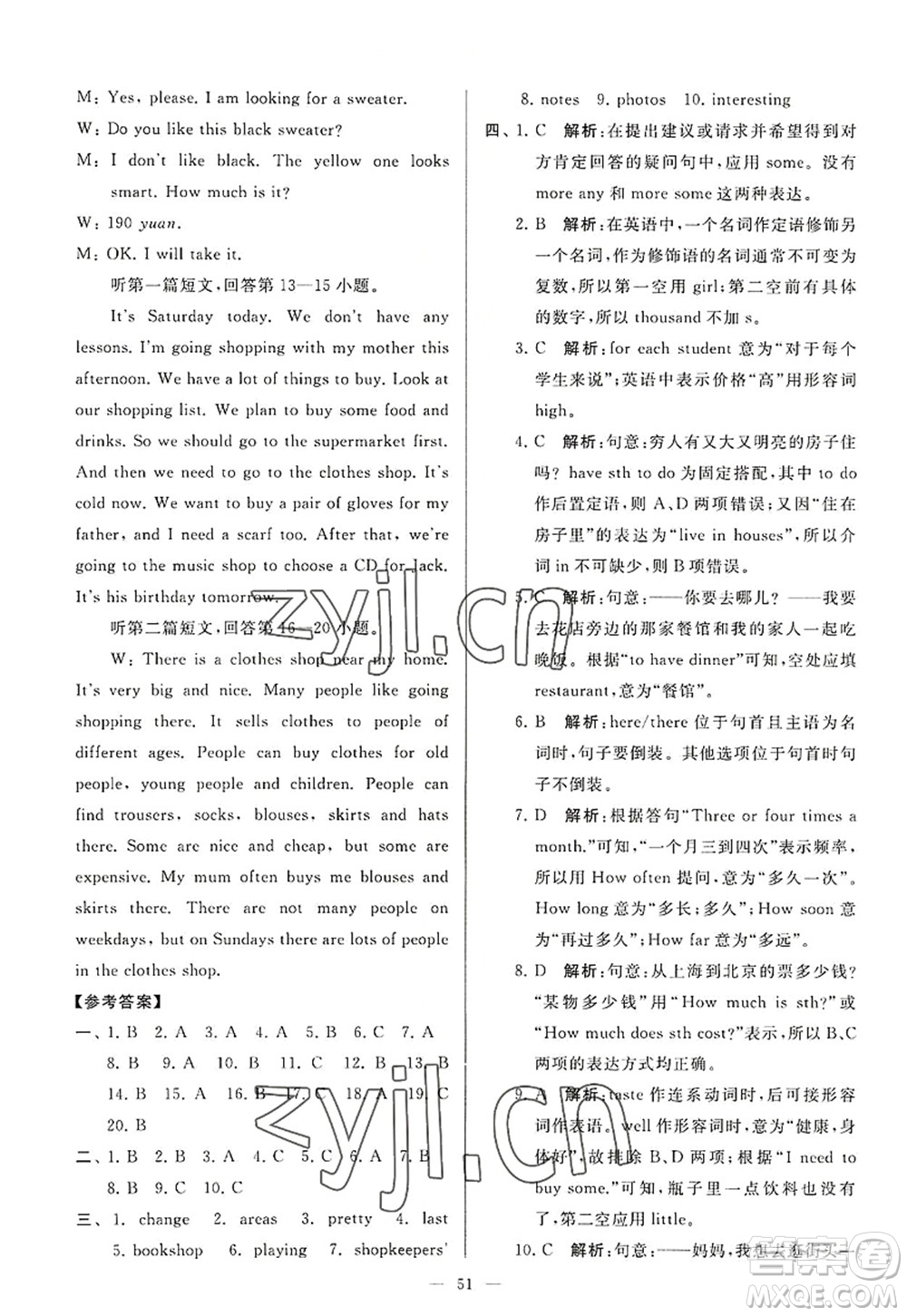 延邊教育出版社2022亮點(diǎn)給力大試卷七年級(jí)英語(yǔ)上冊(cè)YL譯林版答案