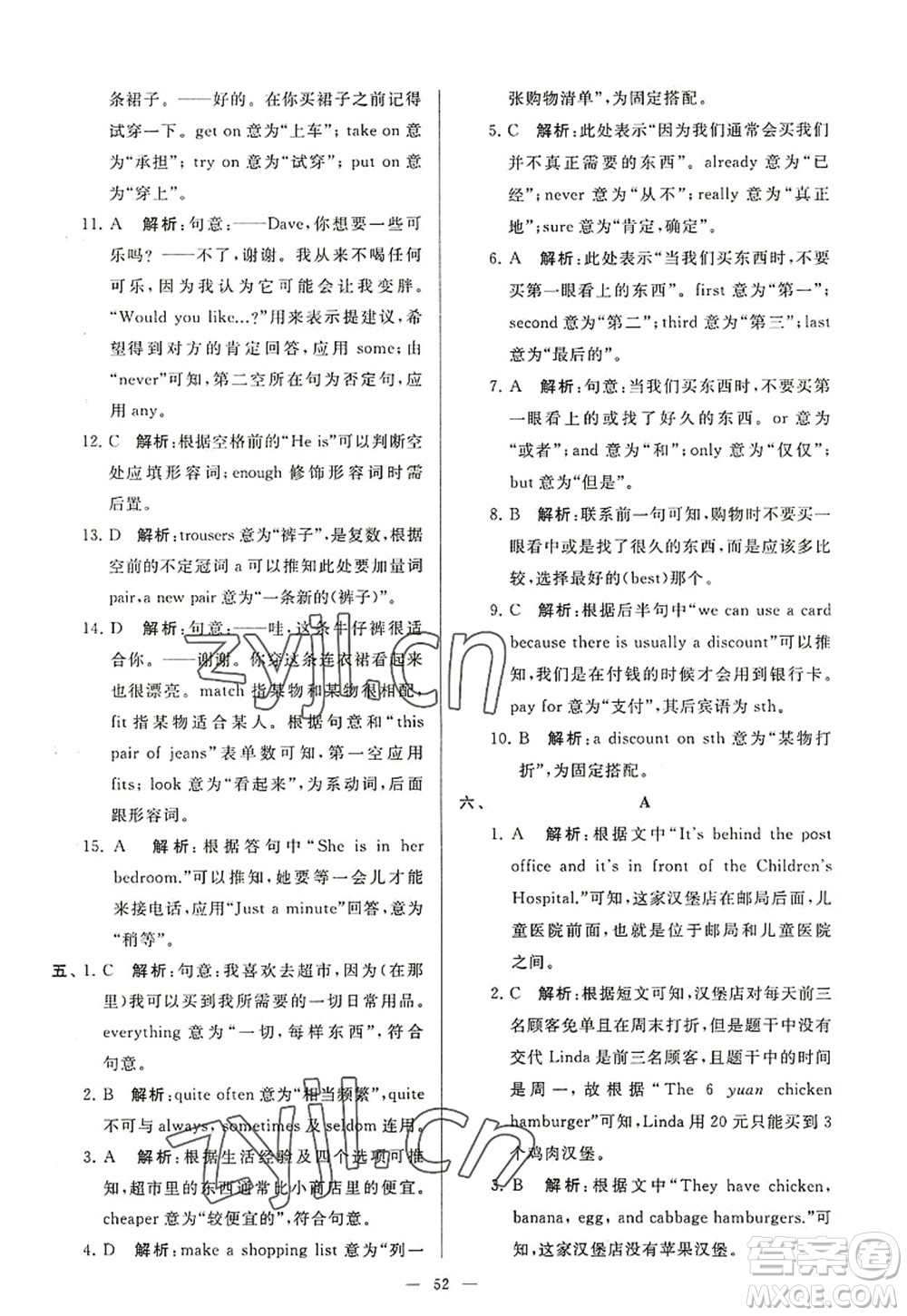 延邊教育出版社2022亮點(diǎn)給力大試卷七年級(jí)英語(yǔ)上冊(cè)YL譯林版答案