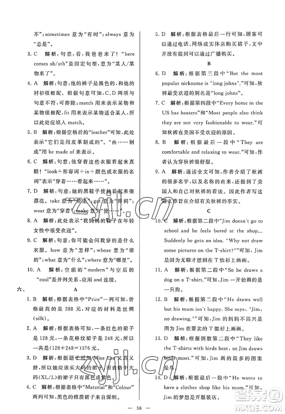 延邊教育出版社2022亮點(diǎn)給力大試卷七年級(jí)英語(yǔ)上冊(cè)YL譯林版答案