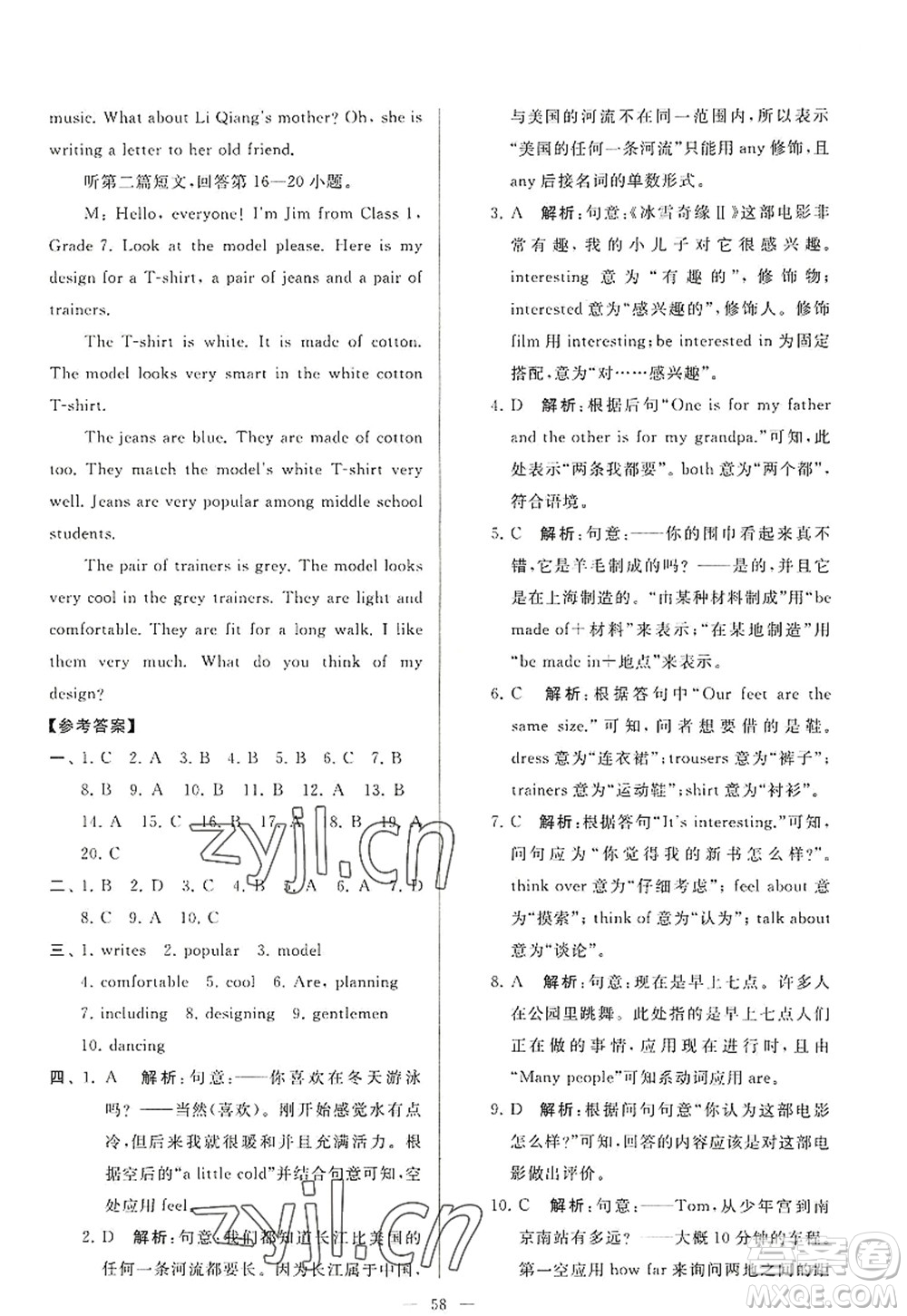 延邊教育出版社2022亮點(diǎn)給力大試卷七年級(jí)英語(yǔ)上冊(cè)YL譯林版答案