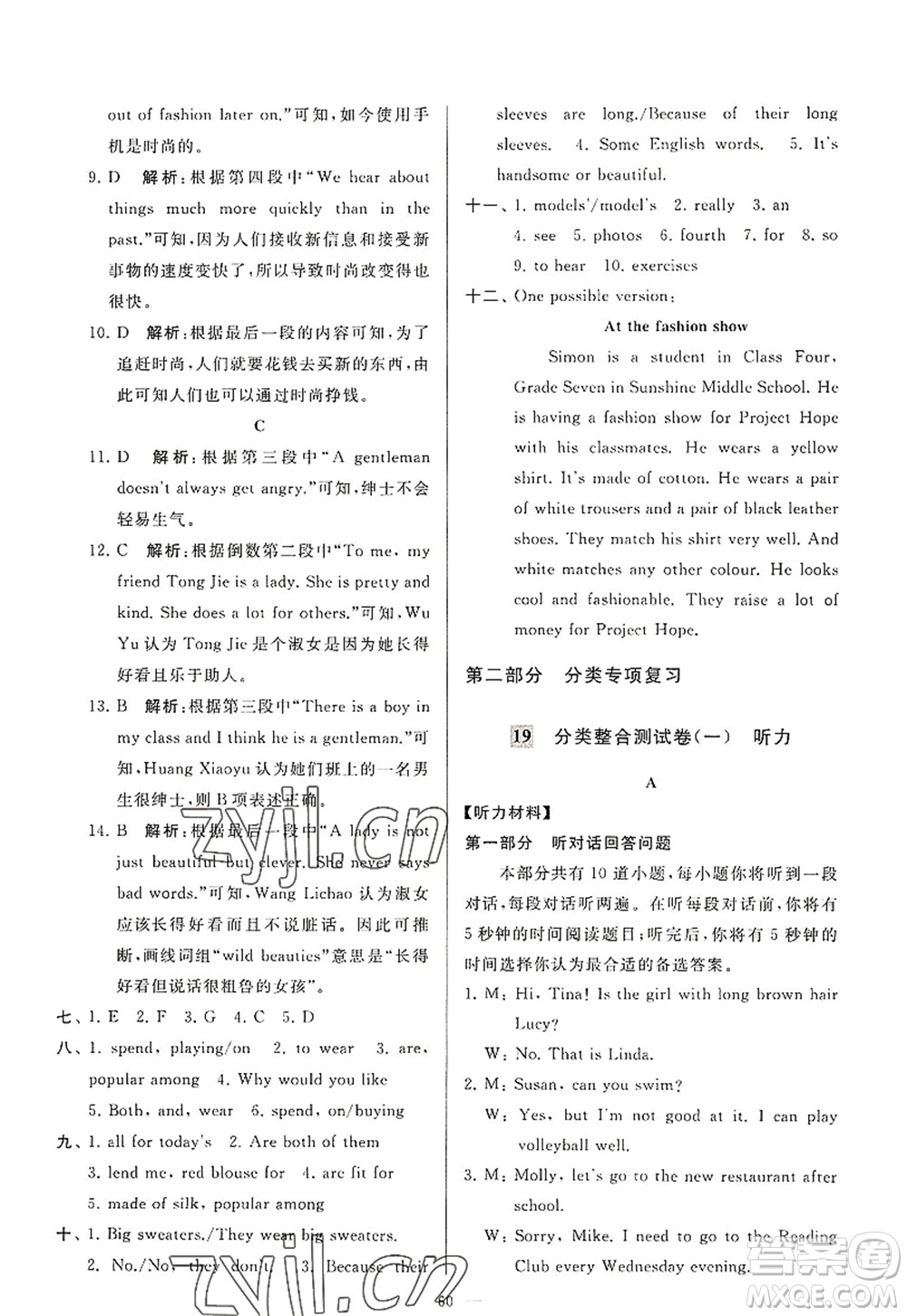 延邊教育出版社2022亮點(diǎn)給力大試卷七年級(jí)英語(yǔ)上冊(cè)YL譯林版答案