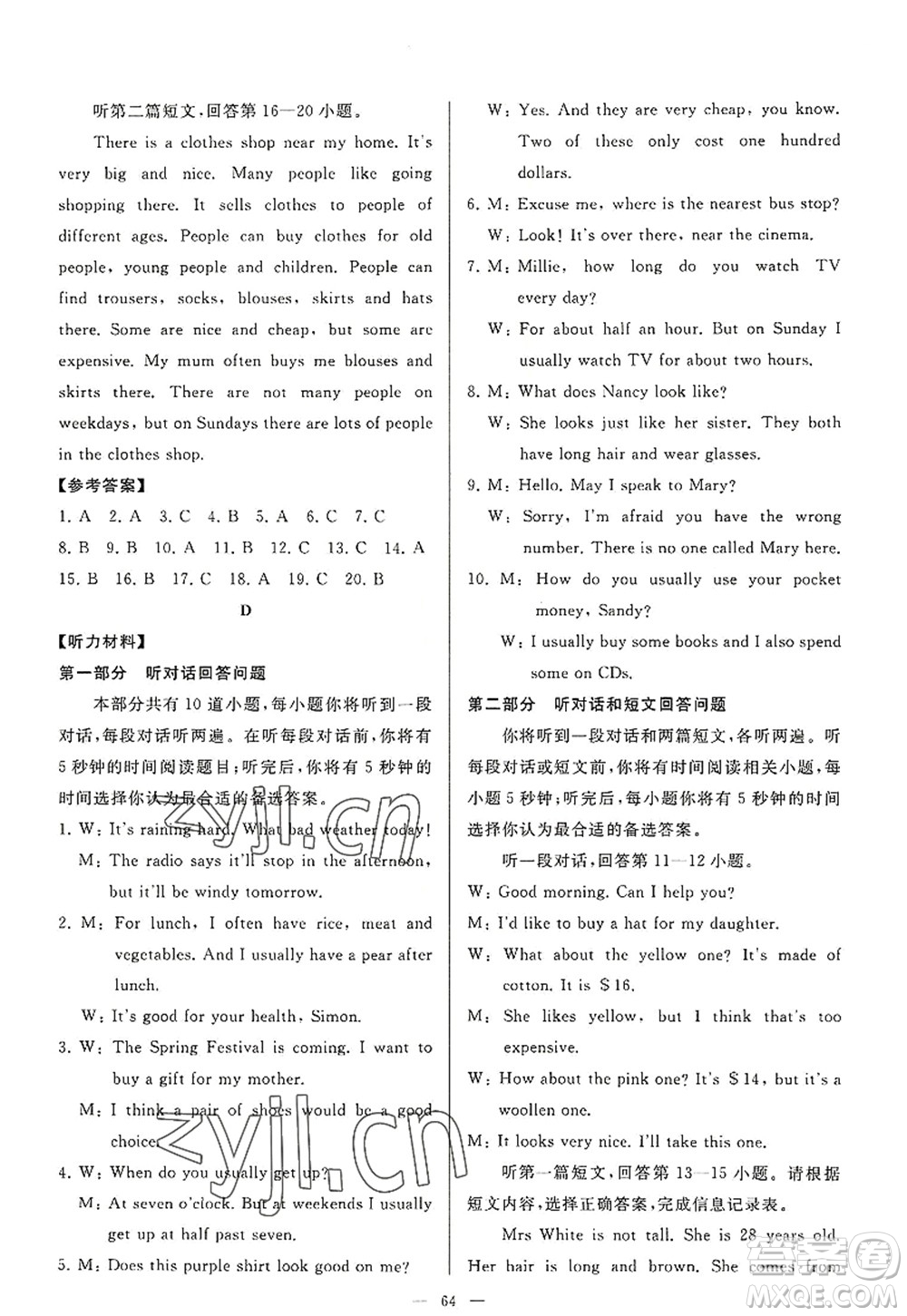 延邊教育出版社2022亮點(diǎn)給力大試卷七年級(jí)英語(yǔ)上冊(cè)YL譯林版答案